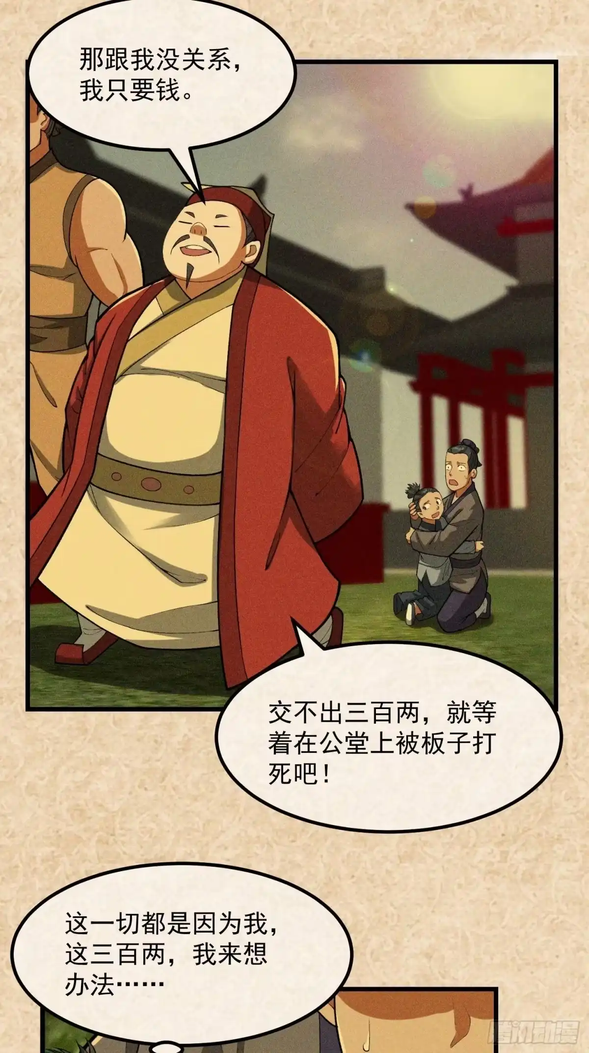 我用闲书成圣人 021 这世有不平事！ 第31页