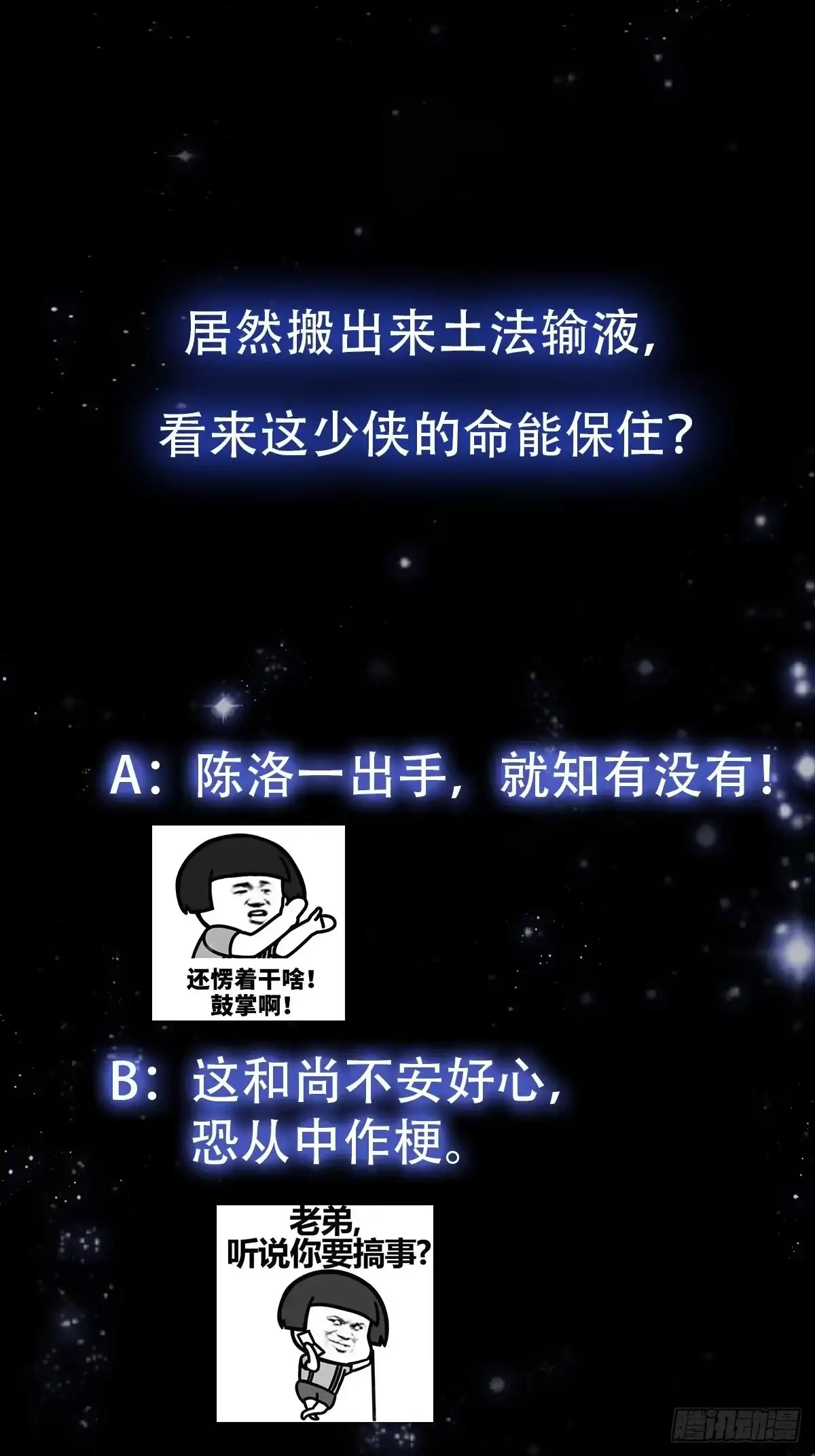 我用闲书成圣人 022 少年一怒！ 第41页