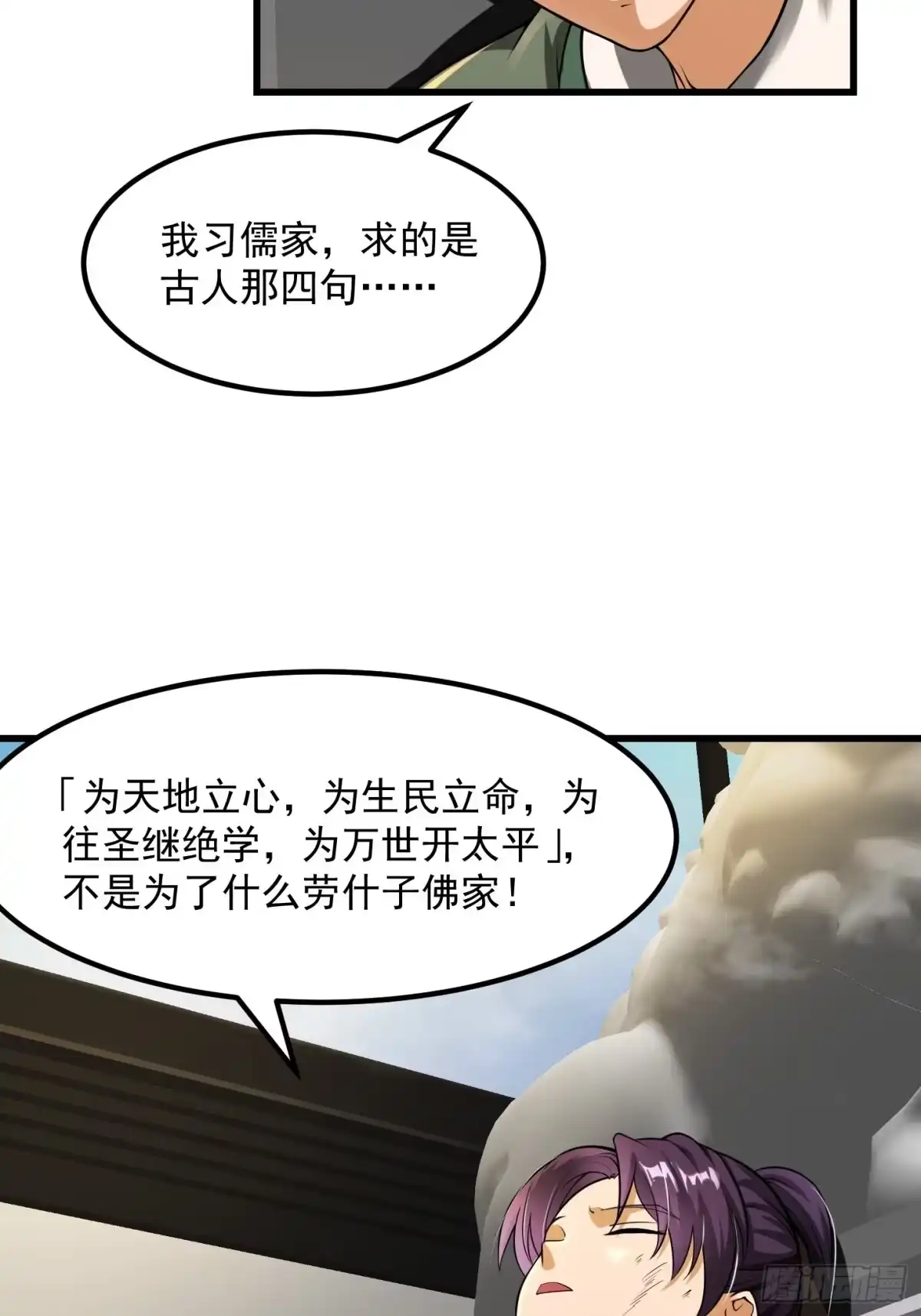 我用闲书成圣人 022 少年一怒！ 第14页
