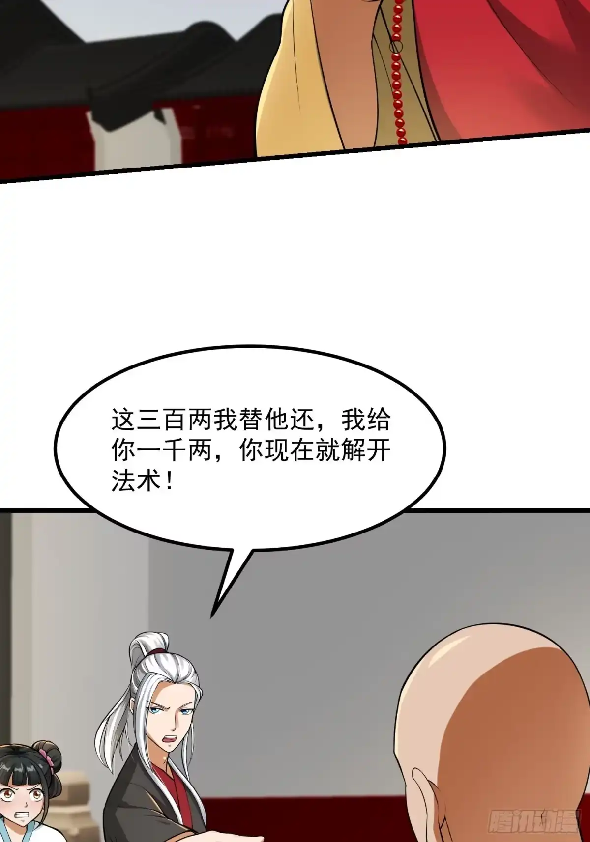 我用闲书成圣人 022 少年一怒！ 第18页
