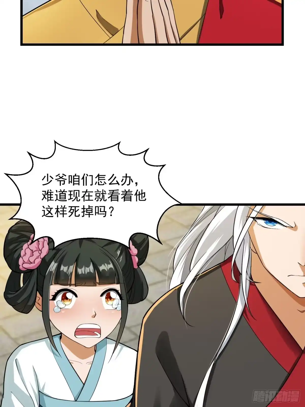 我用闲书成圣人 022 少年一怒！ 第26页