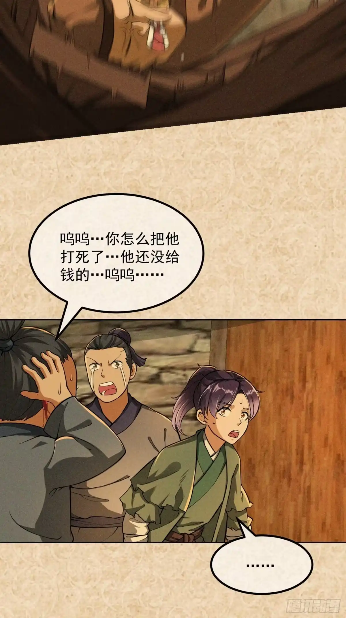 我用闲书成圣人 022 少年一怒！ 第7页
