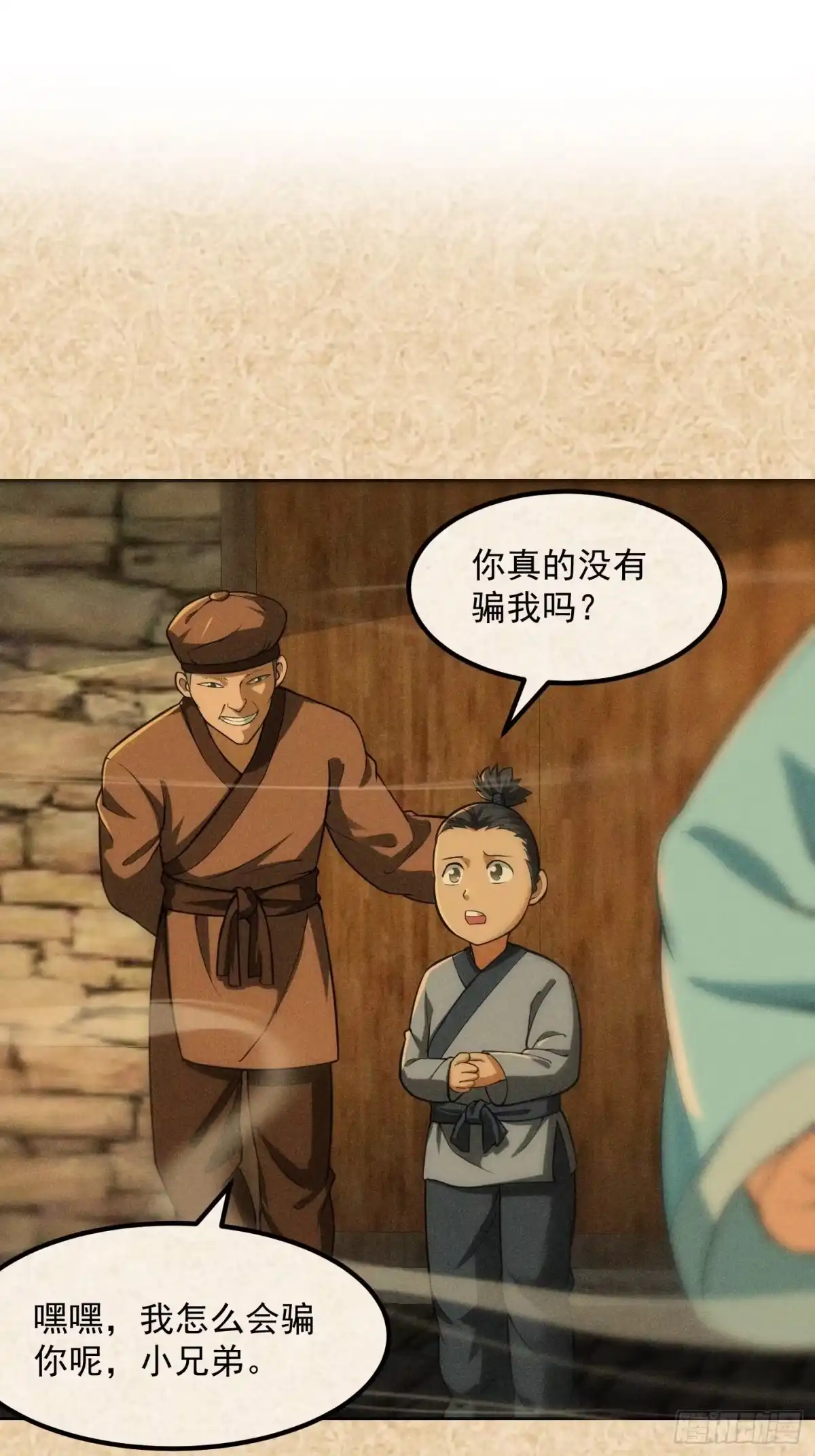 我用闲书成圣人 022 少年一怒！ 第3页