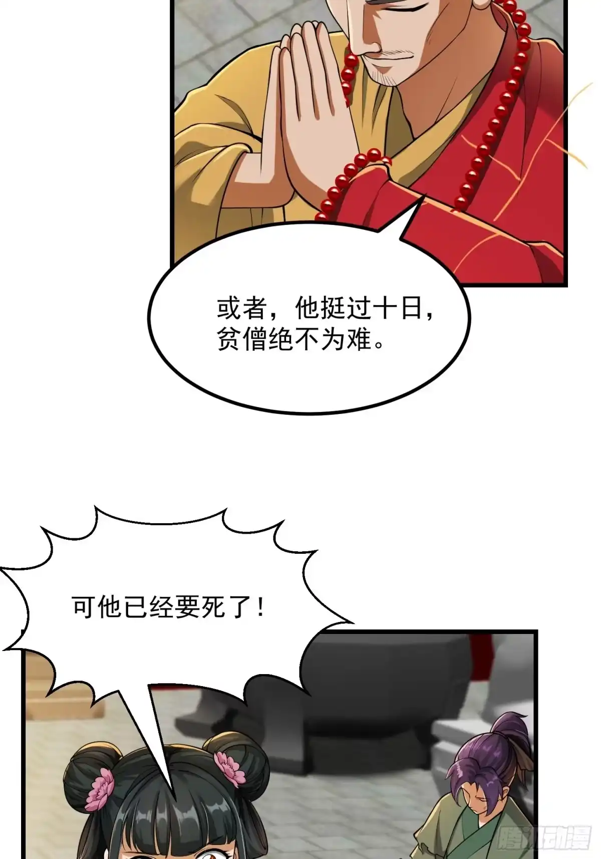 我用闲书成圣人 022 少年一怒！ 第20页