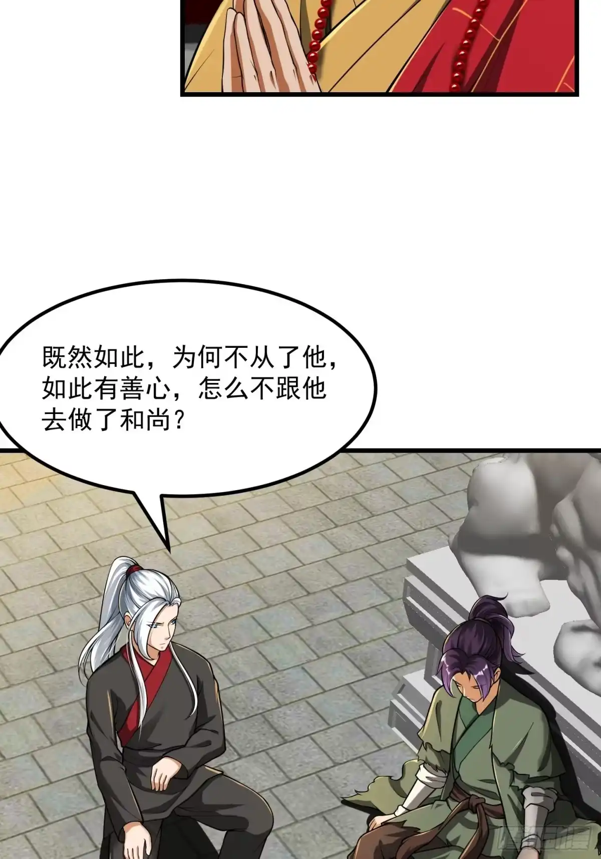 我用闲书成圣人 022 少年一怒！ 第12页