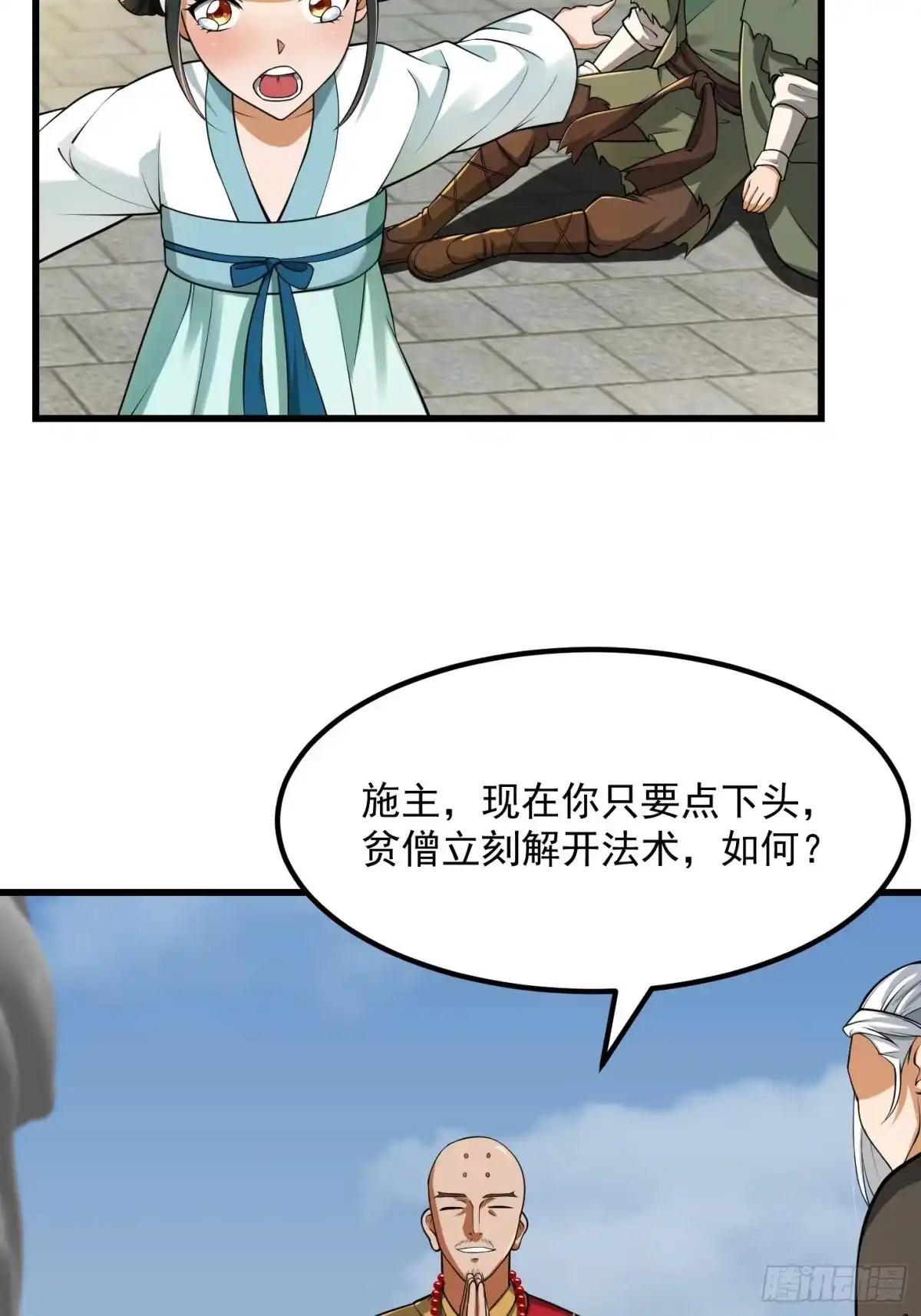我用闲书成圣人 022 少年一怒！ 第21页