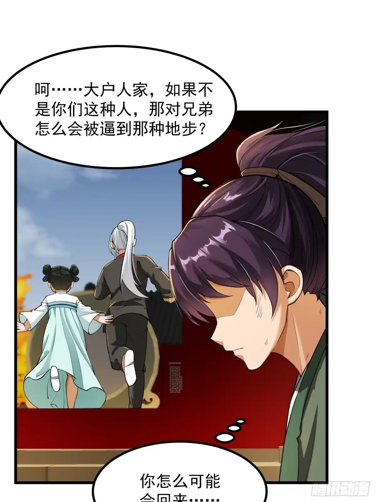 我用闲书成圣人 022 少年一怒！ 第29页