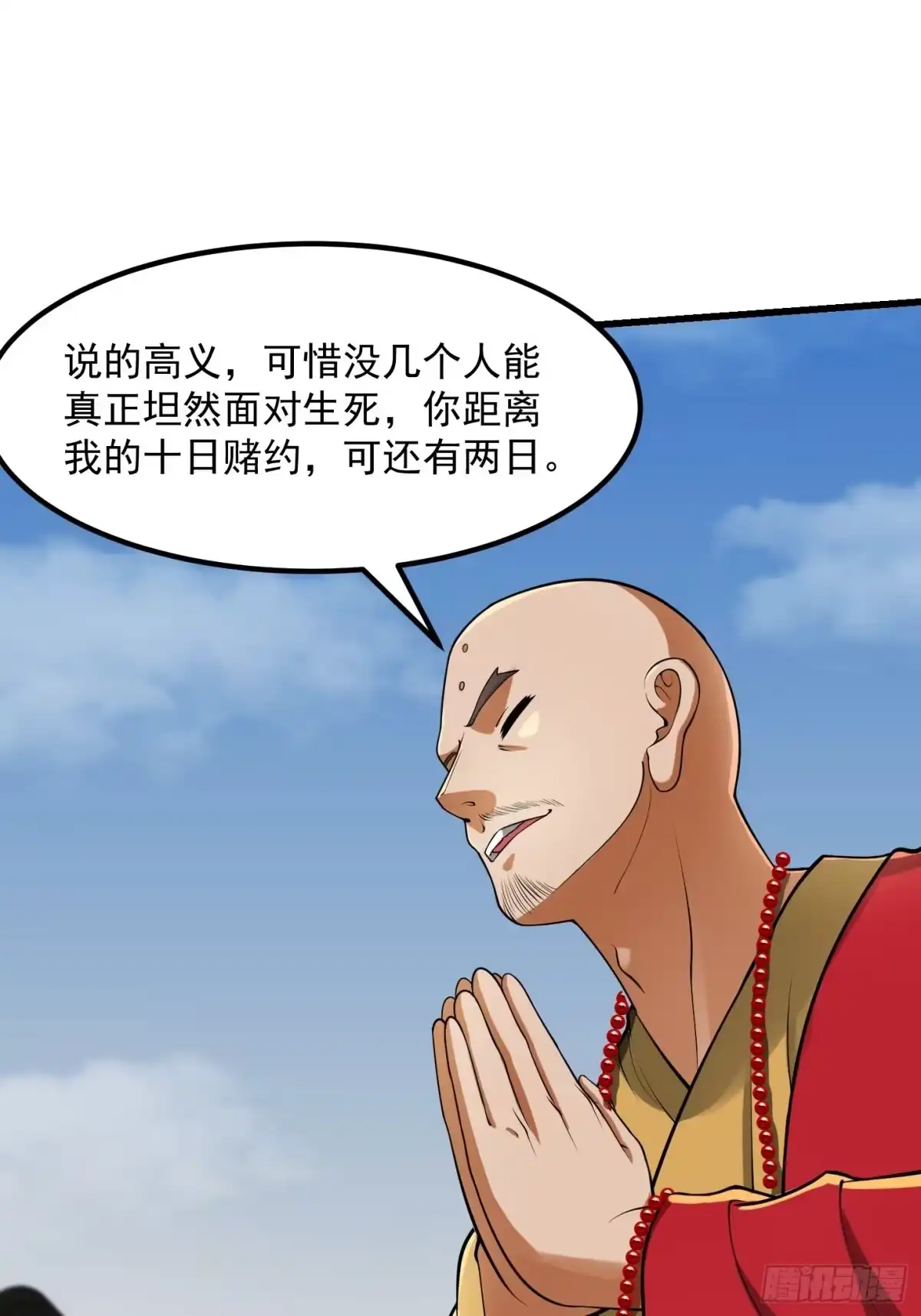 我用闲书成圣人 022 少年一怒！ 第17页