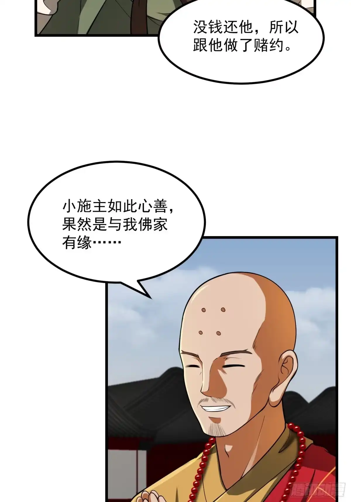 我用闲书成圣人 022 少年一怒！ 第11页