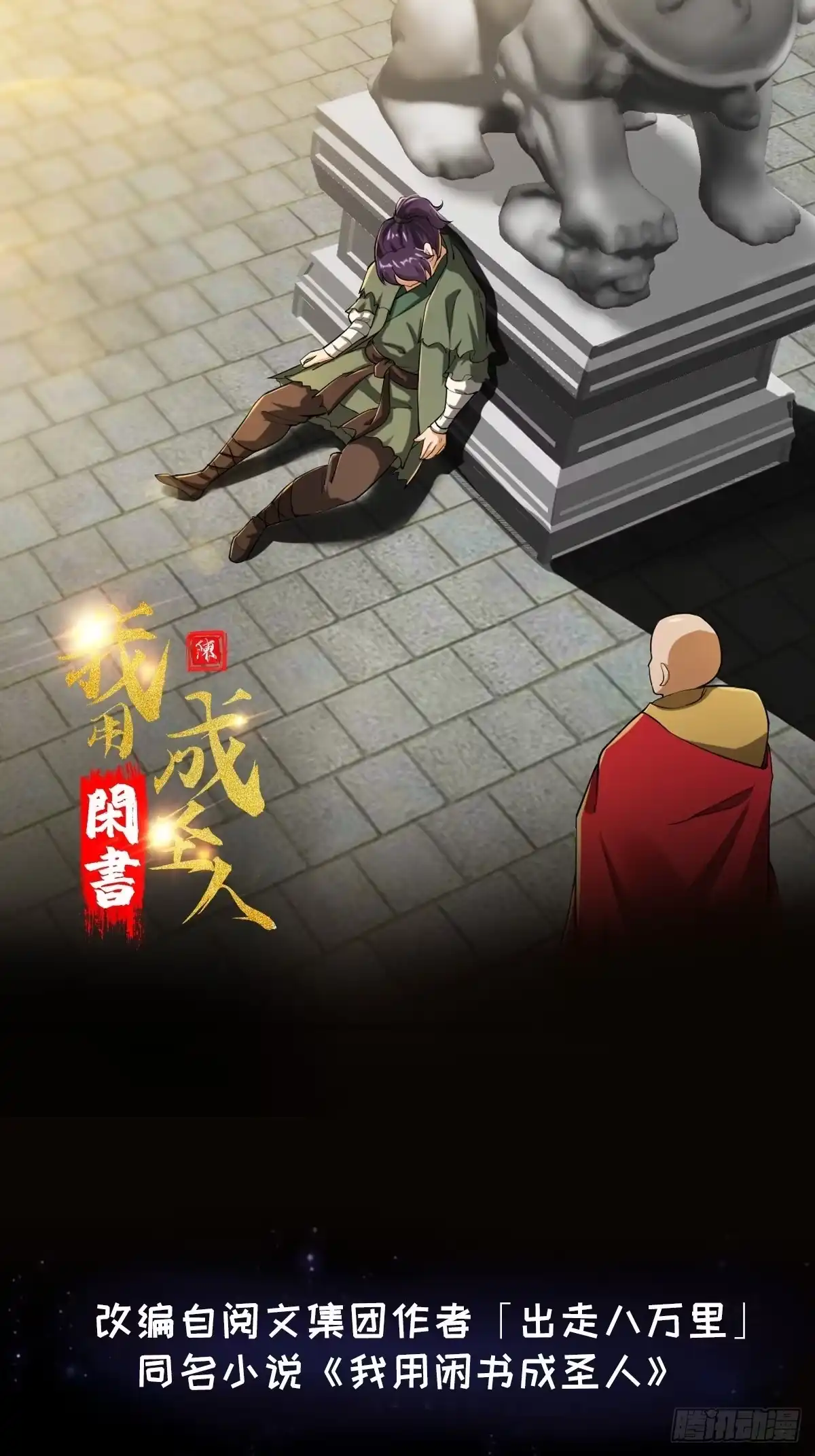 我用闲书成圣人 022 少年一怒！ 第1页