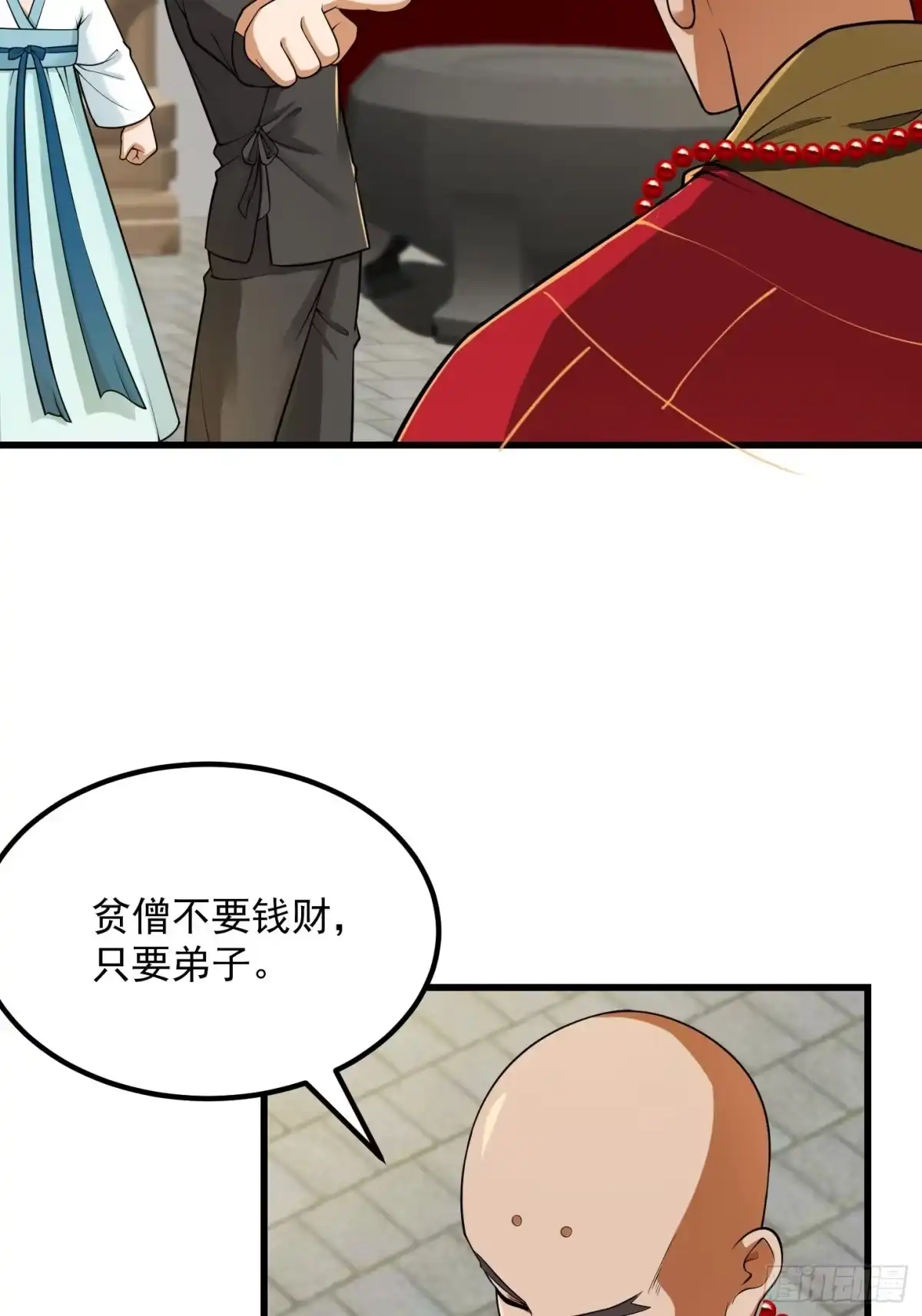 我用闲书成圣人 022 少年一怒！ 第19页