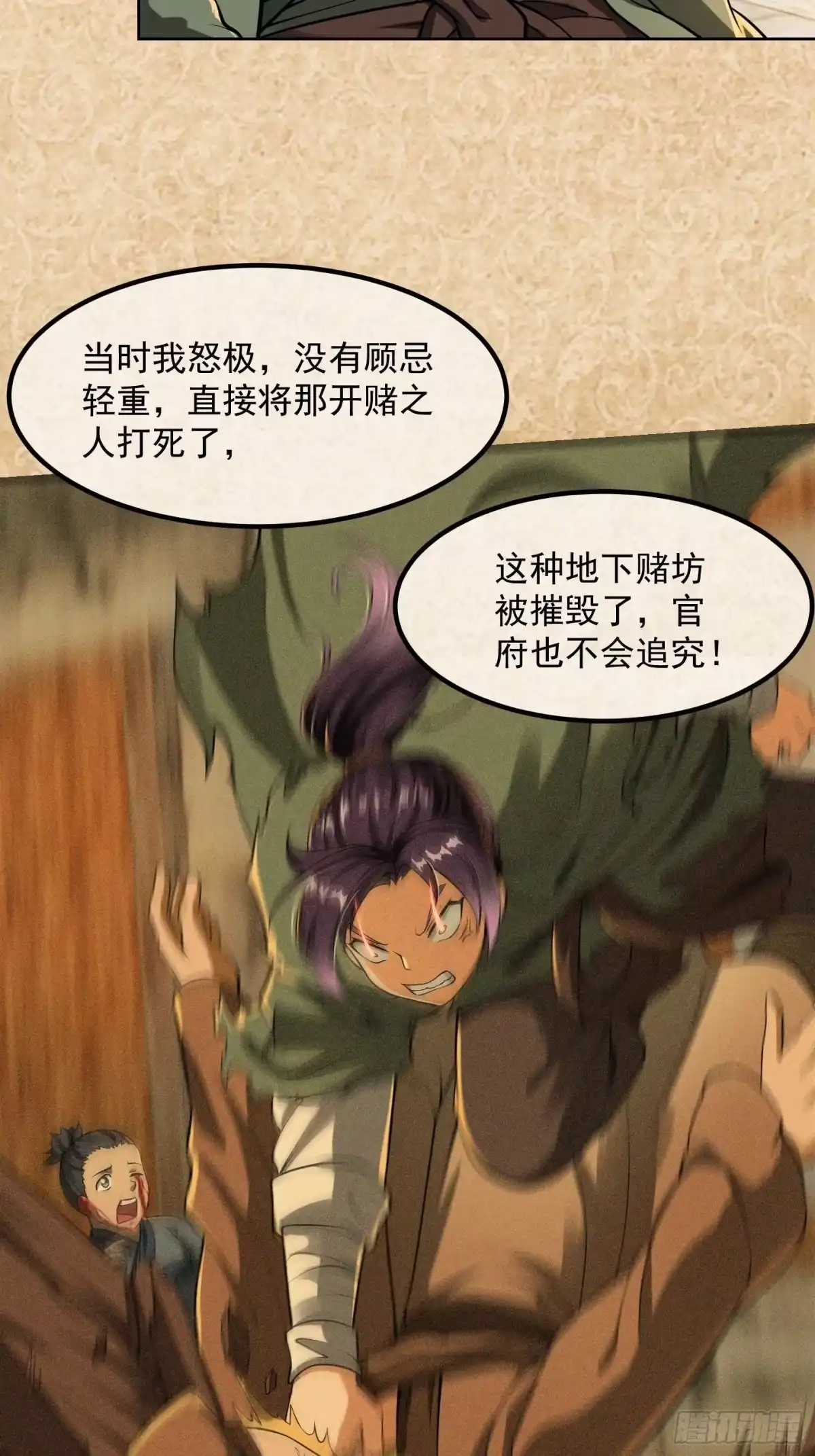 我用闲书成圣人 022 少年一怒！ 第6页