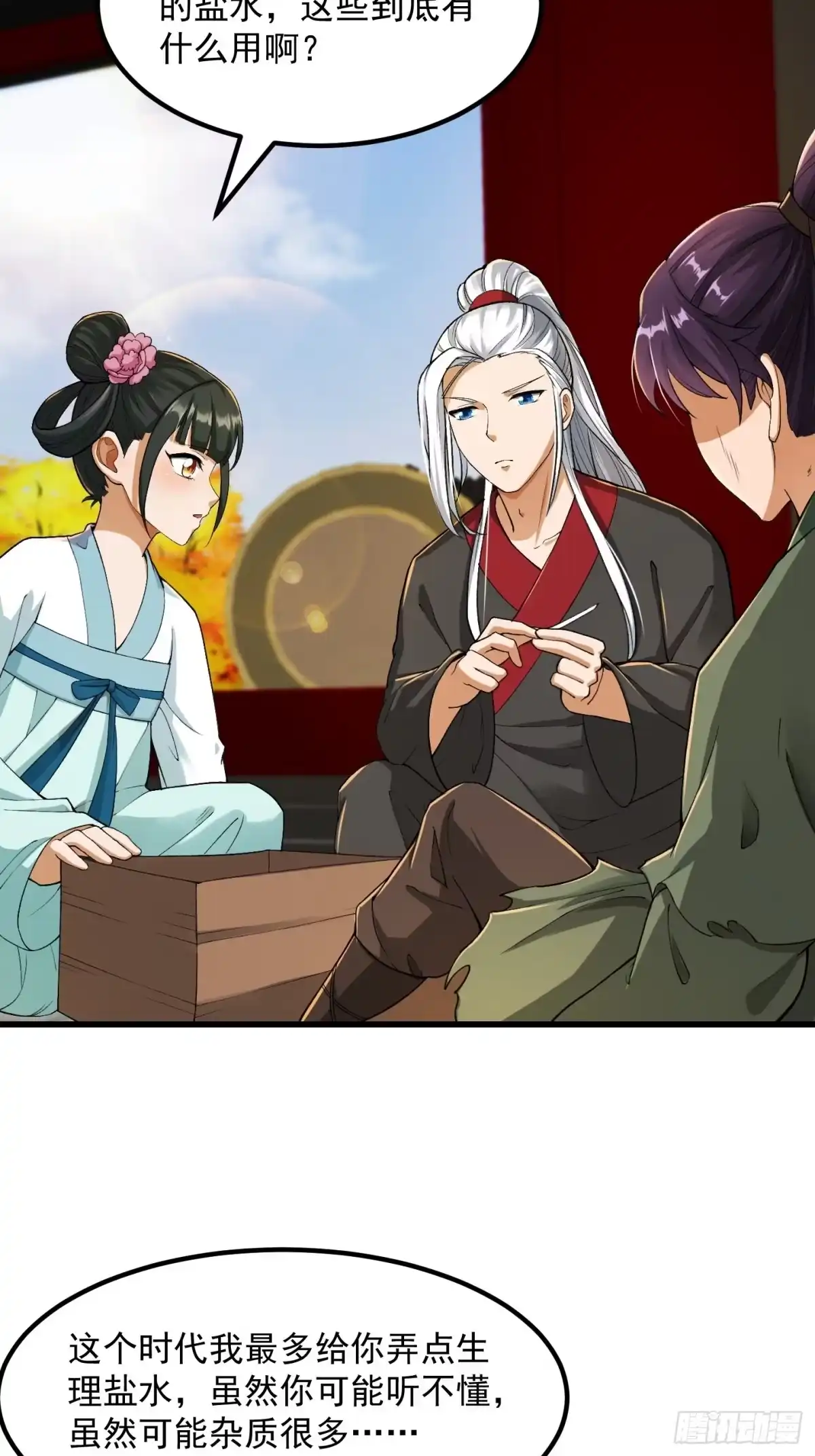 我用闲书成圣人 022 少年一怒！ 第36页