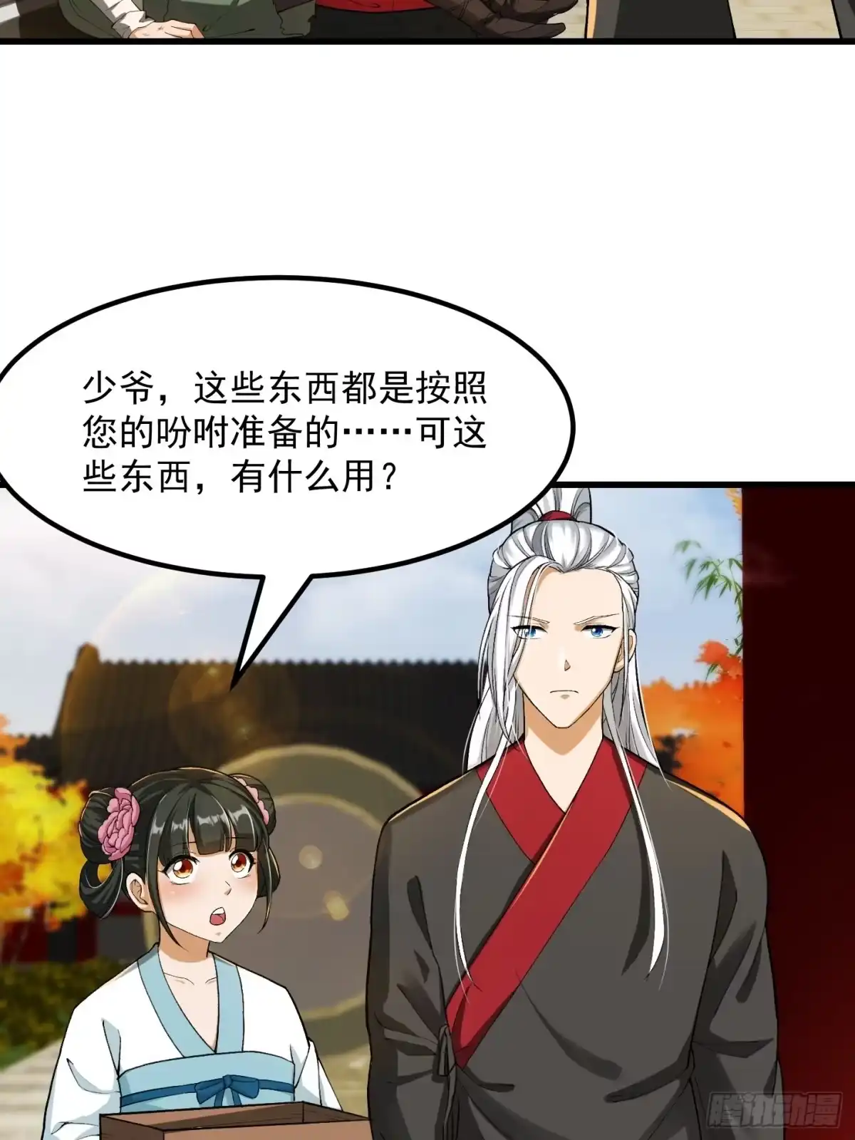 我用闲书成圣人 022 少年一怒！ 第33页