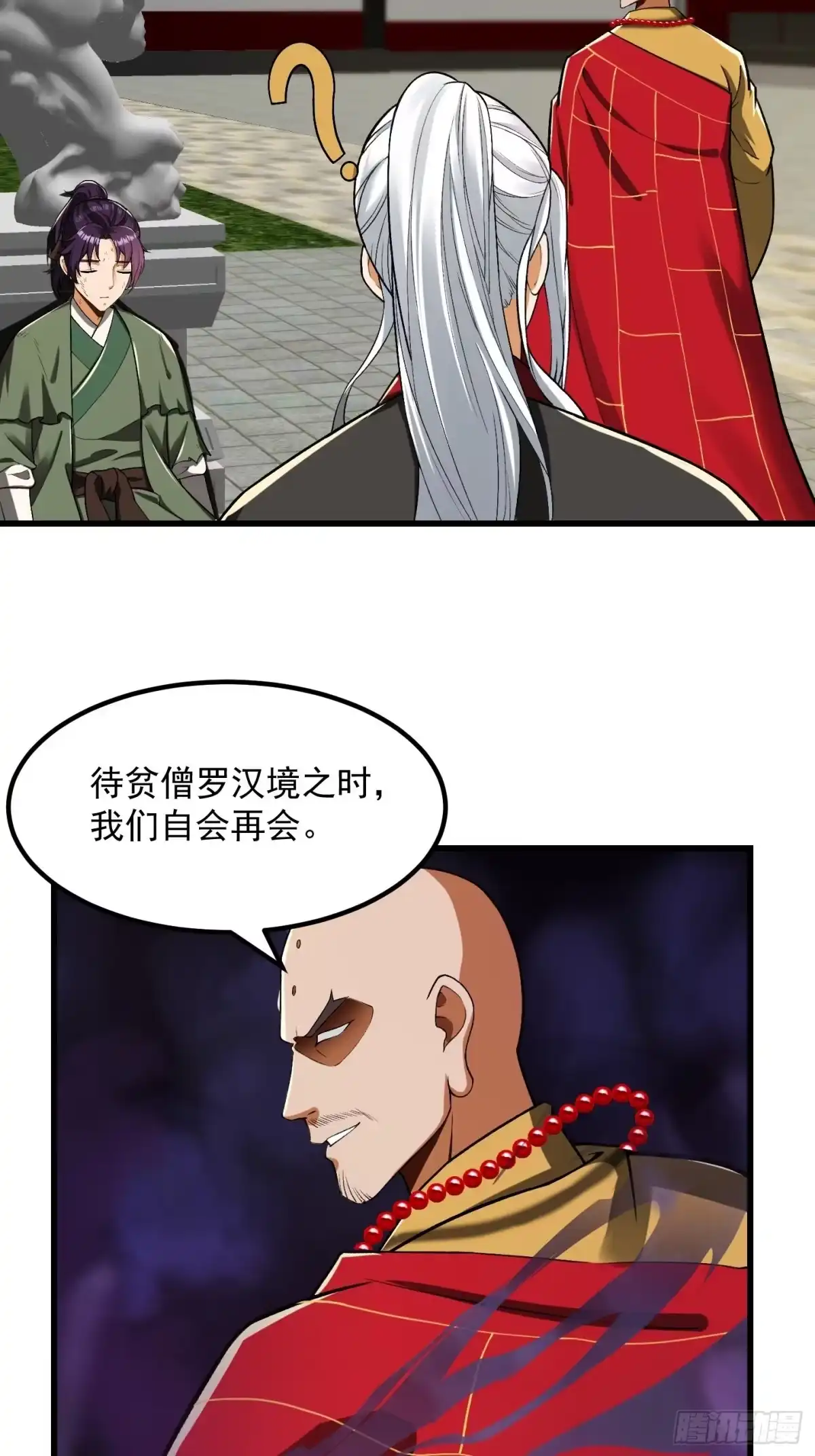 我用闲书成圣人 23话 跟妖僧结仇了！ 第31页