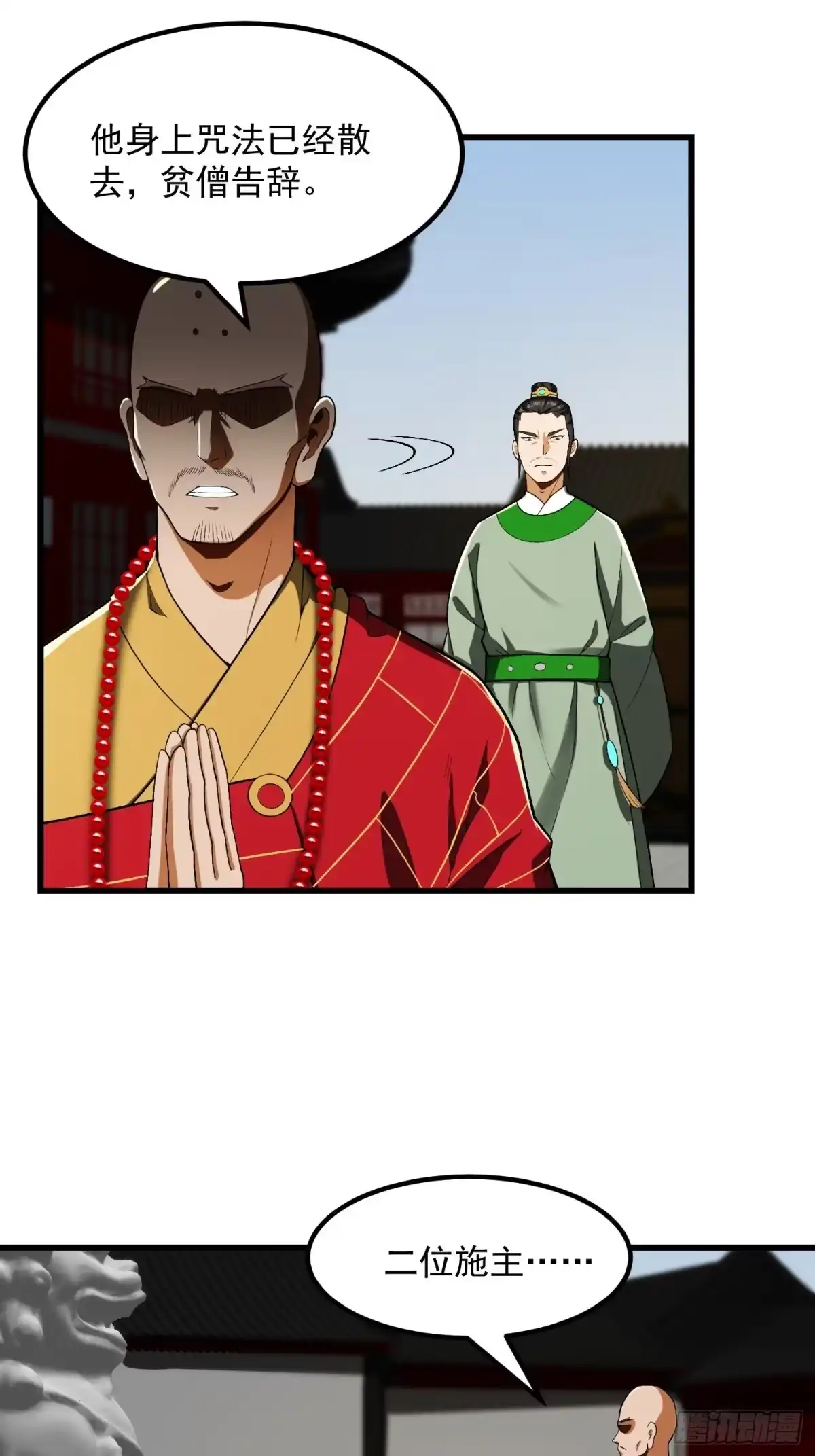 我用闲书成圣人 23话 跟妖僧结仇了！ 第30页