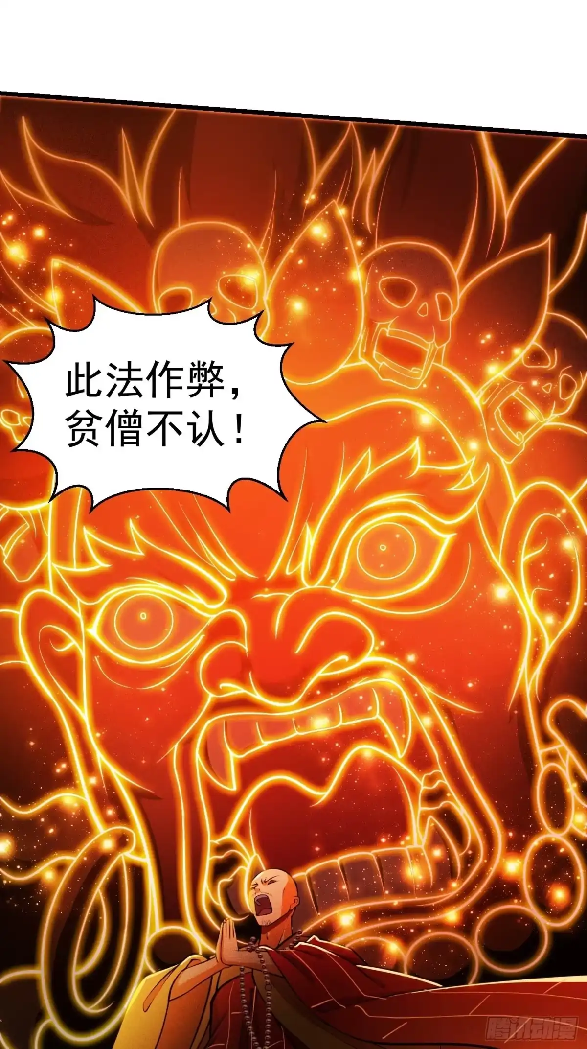 我用闲书成圣人 23话 跟妖僧结仇了！ 第13页