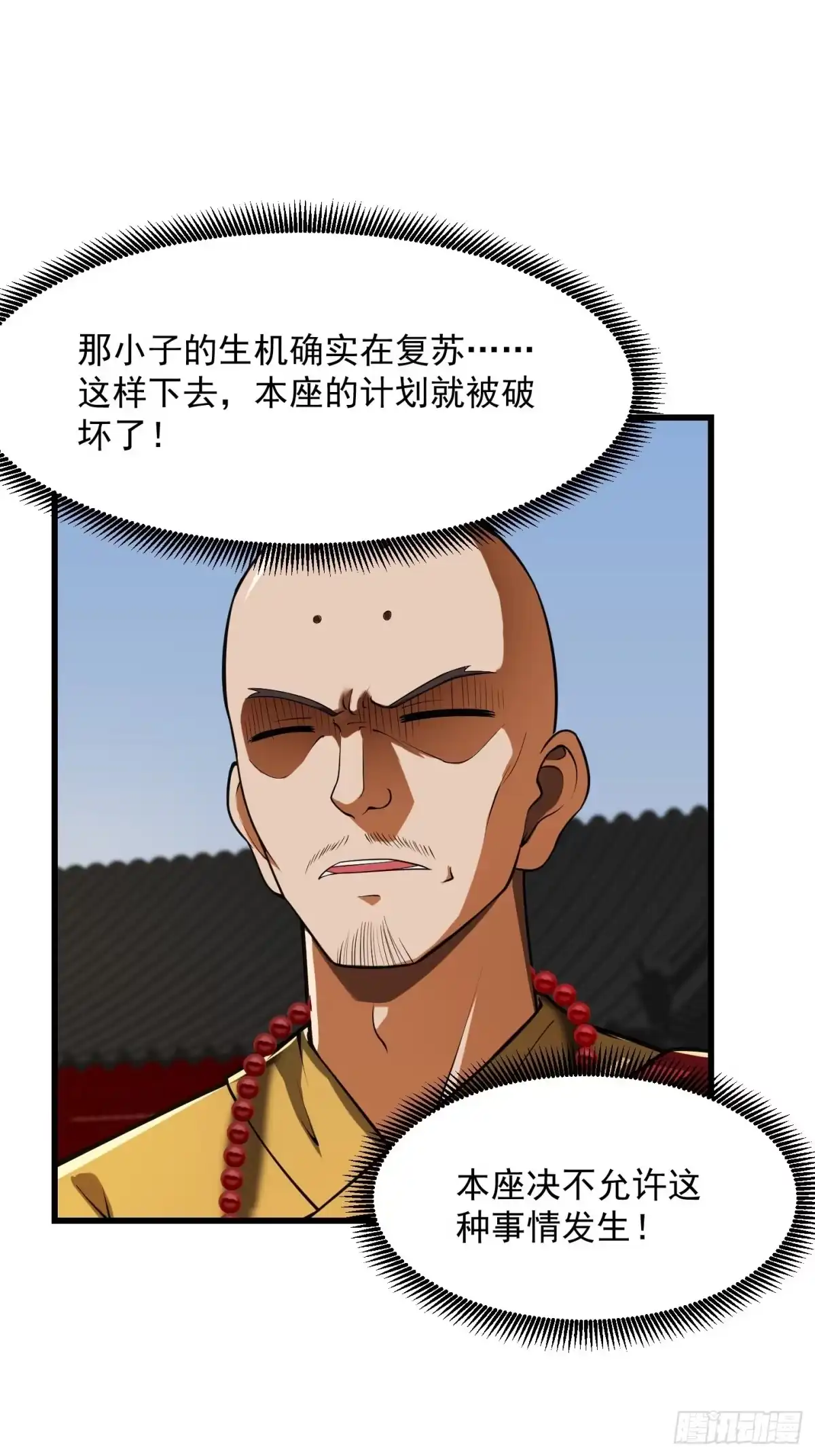我用闲书成圣人 23话 跟妖僧结仇了！ 第12页