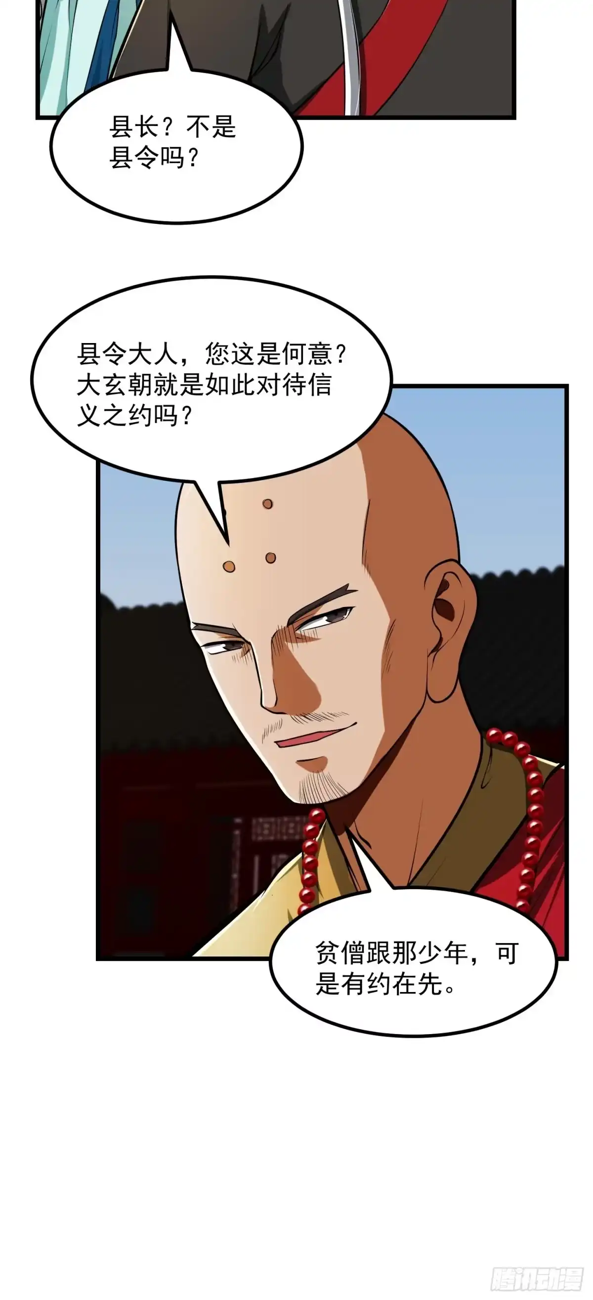 我用闲书成圣人 23话 跟妖僧结仇了！ 第21页