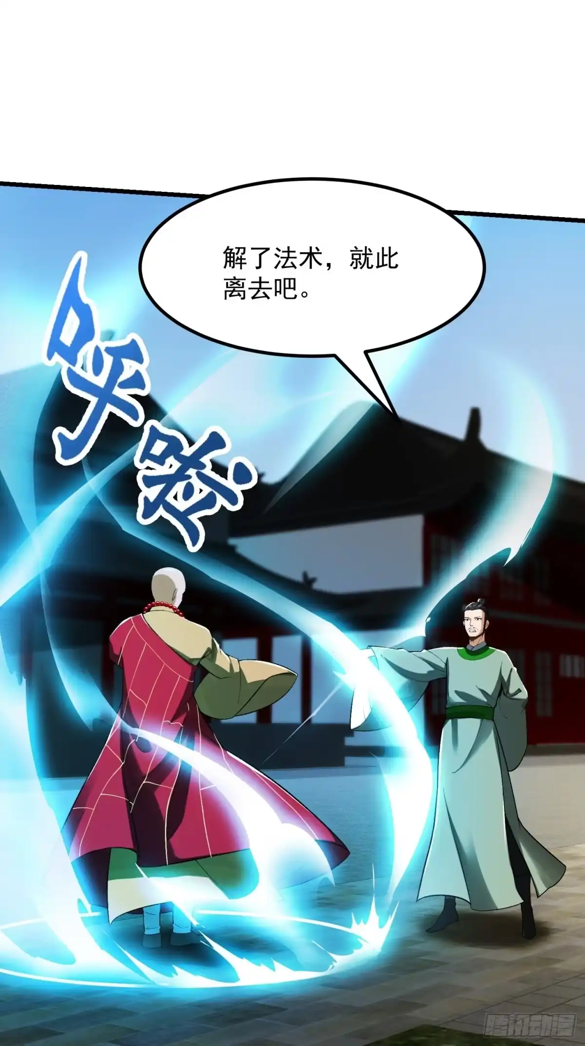 我用闲书成圣人 23话 跟妖僧结仇了！ 第28页