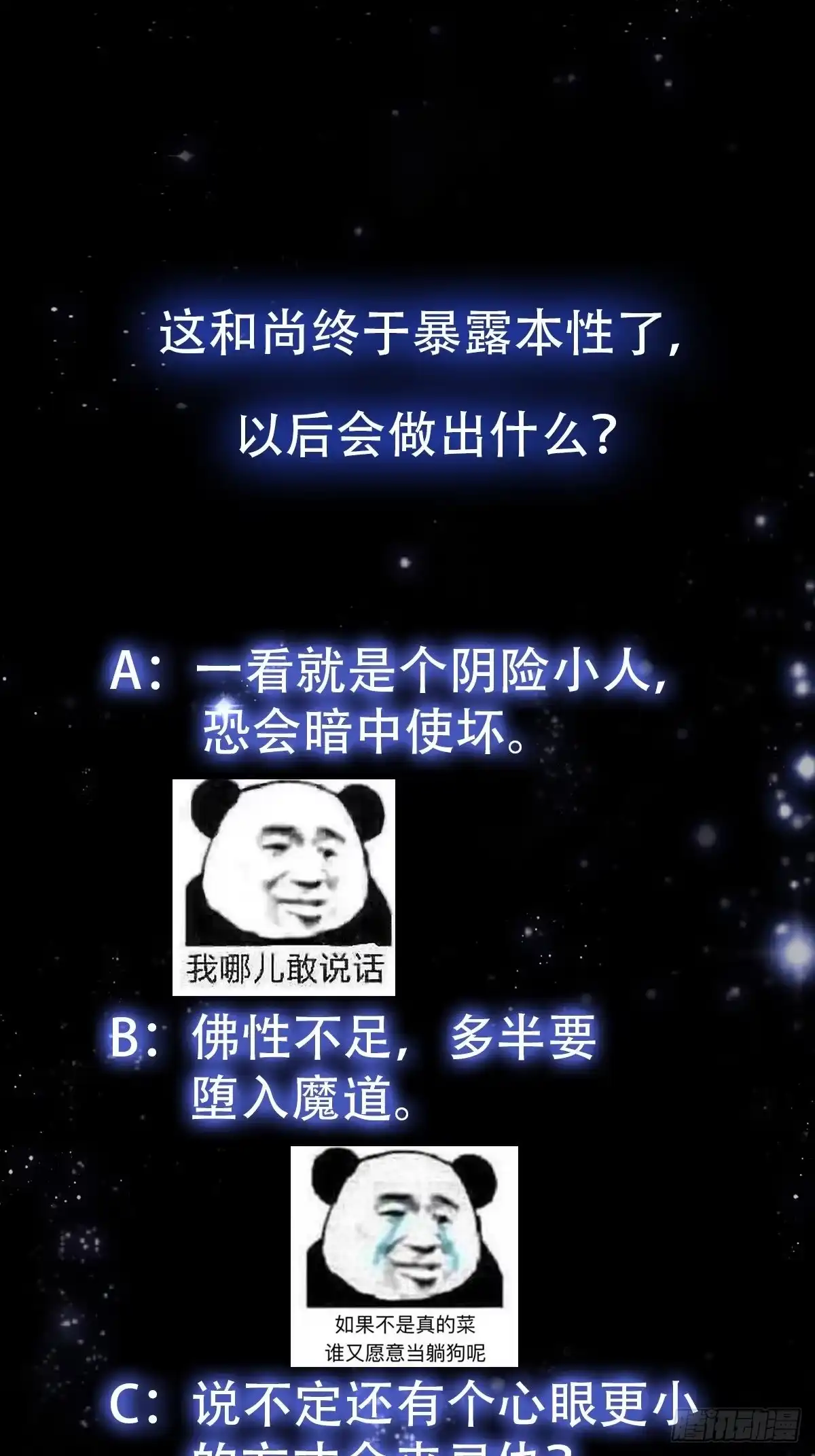 我用闲书成圣人 23话 跟妖僧结仇了！ 第34页