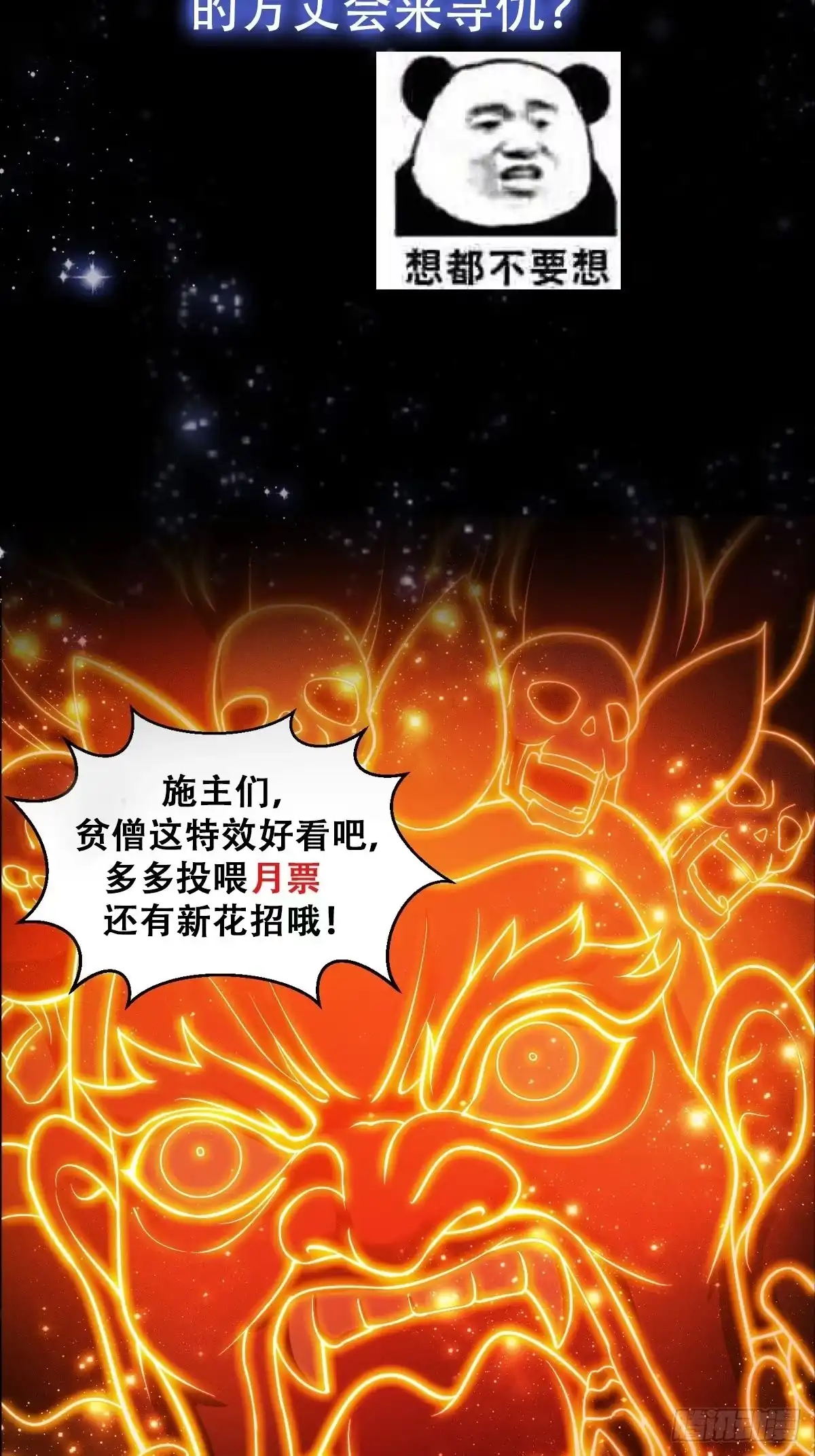 我用闲书成圣人 23话 跟妖僧结仇了！ 第35页