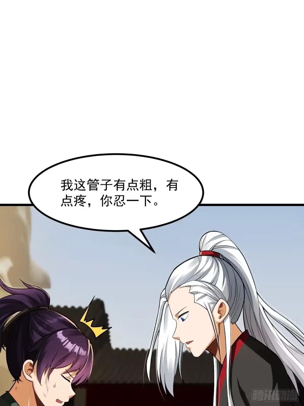 我用闲书成圣人 23话 跟妖僧结仇了！ 第3页