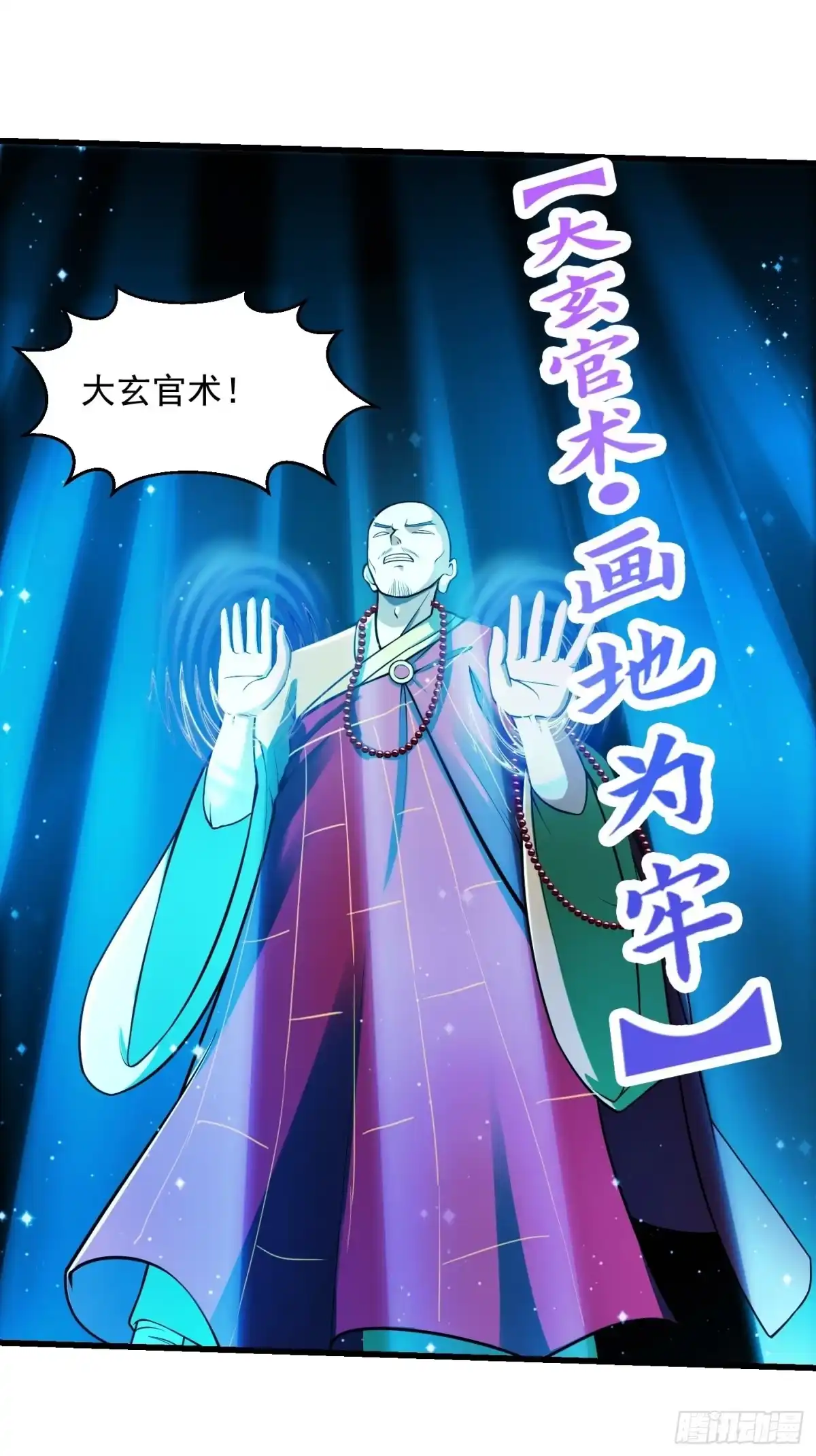 我用闲书成圣人 23话 跟妖僧结仇了！ 第18页