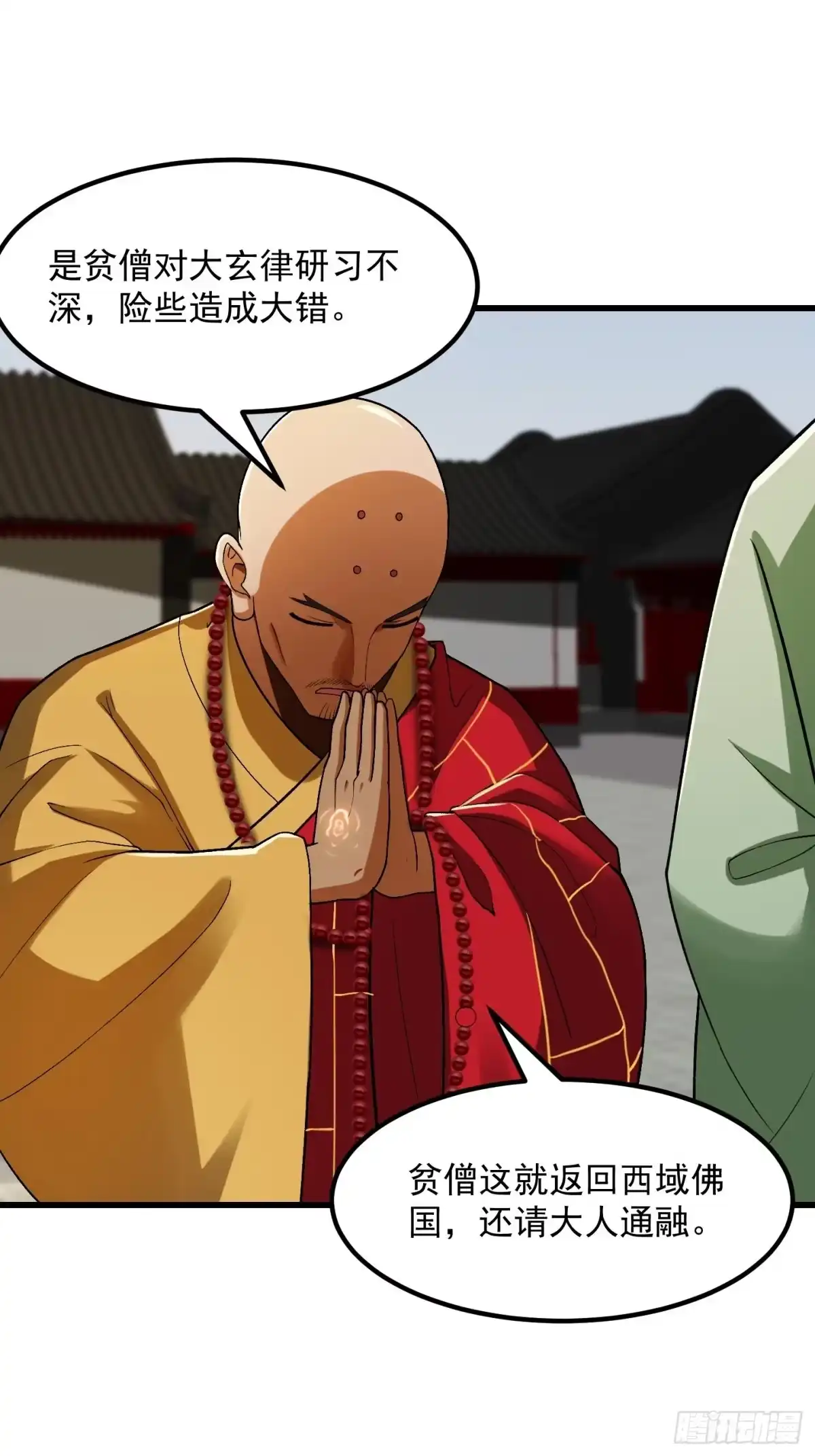 我用闲书成圣人 23话 跟妖僧结仇了！ 第25页