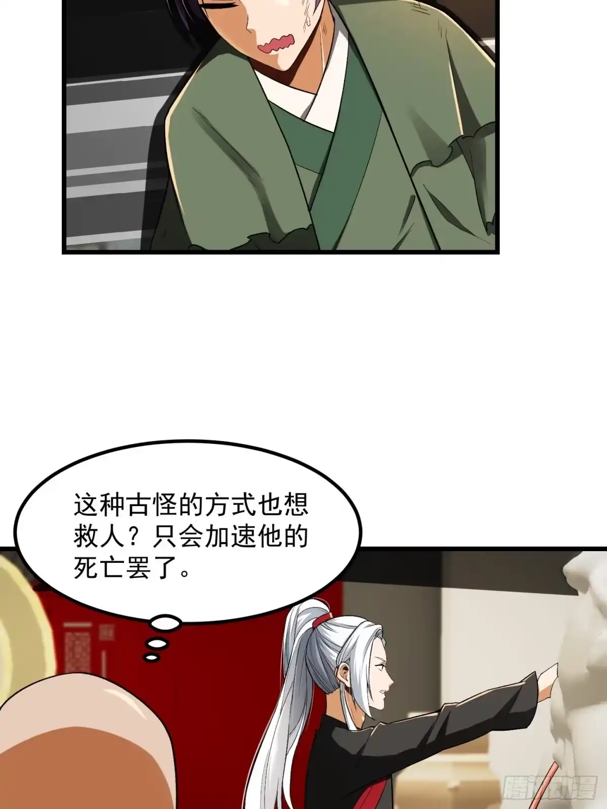 我用闲书成圣人 23话 跟妖僧结仇了！ 第5页
