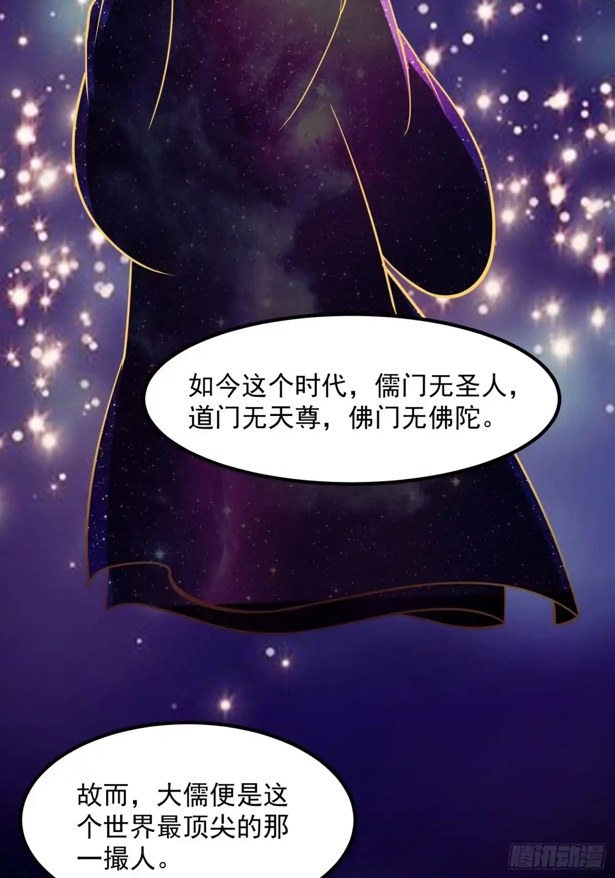 我用闲书成圣人 24话 大儒要找我？ 第13页
