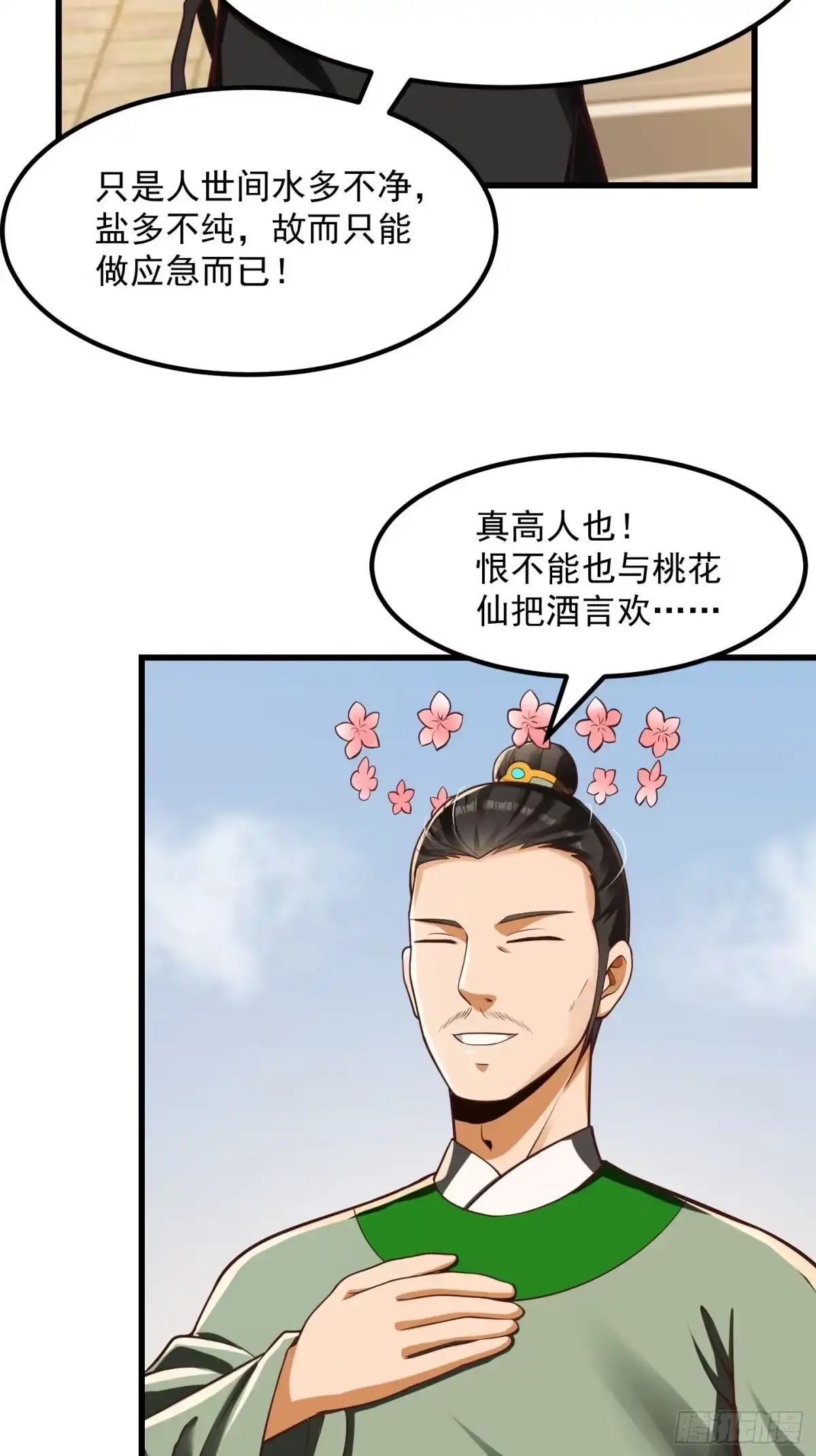 我用闲书成圣人 24话 大儒要找我？ 第7页