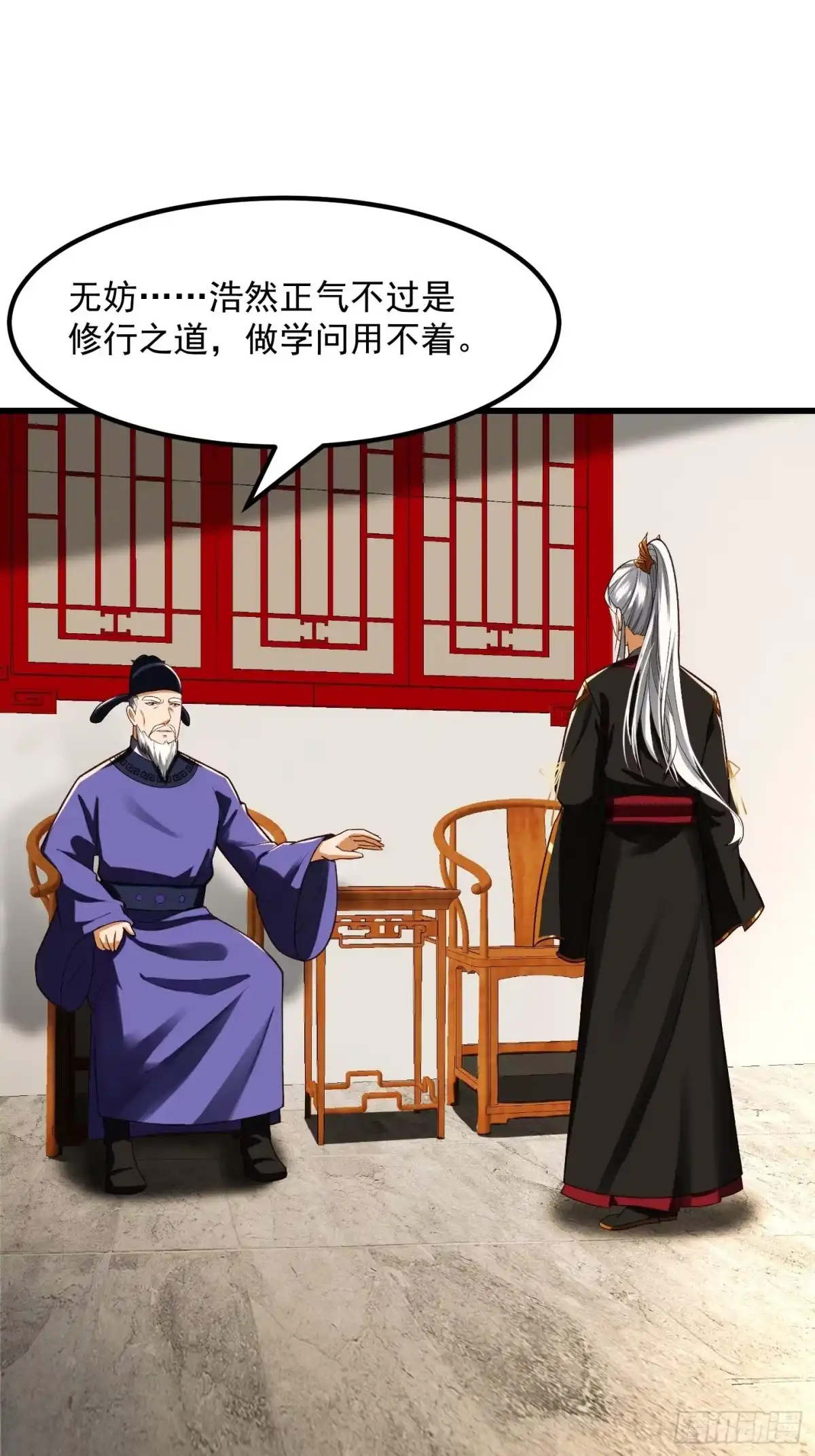 我用闲书成圣人 24话 大儒要找我？ 第23页
