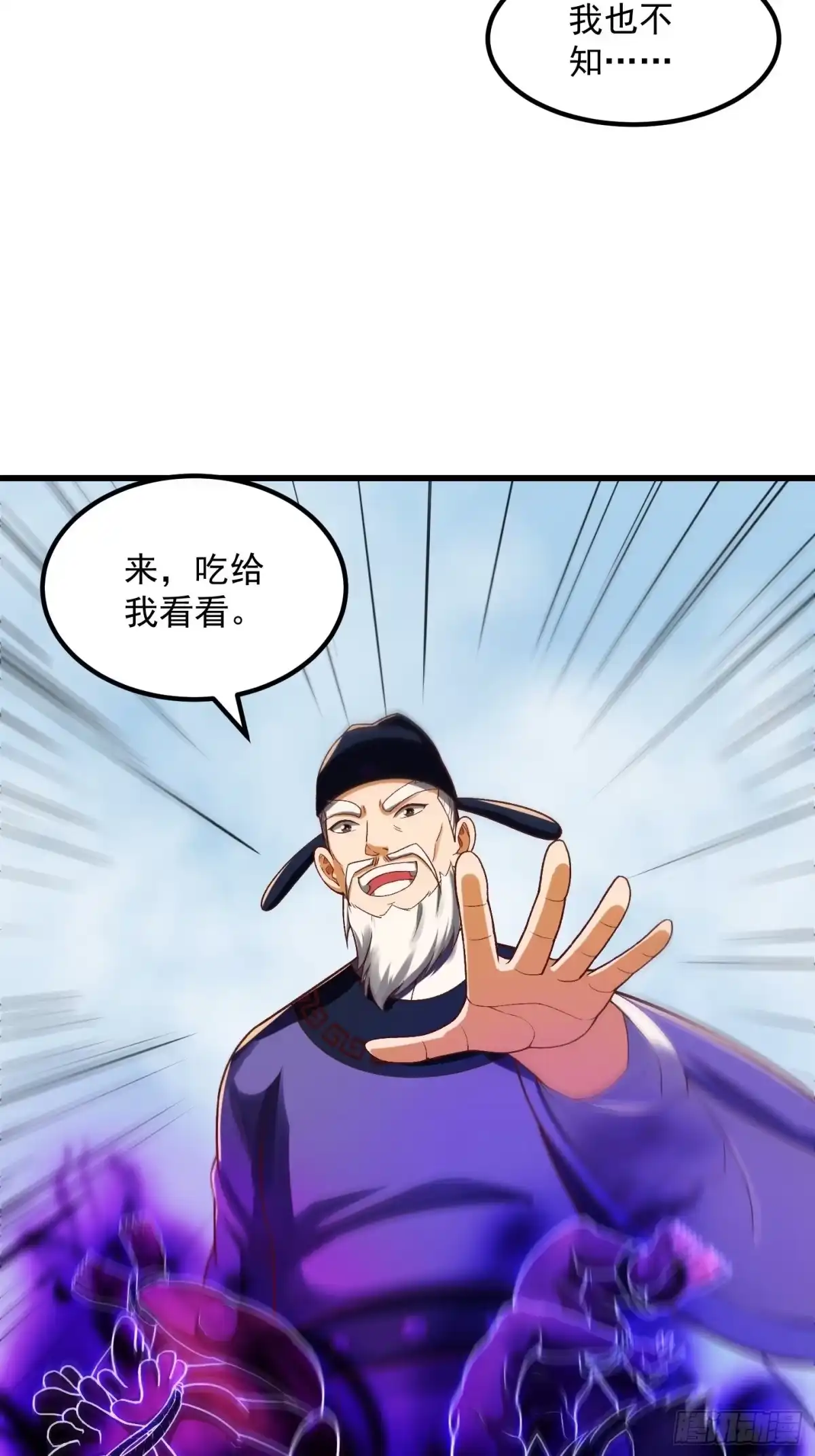 我用闲书成圣人 24话 大儒要找我？ 第32页