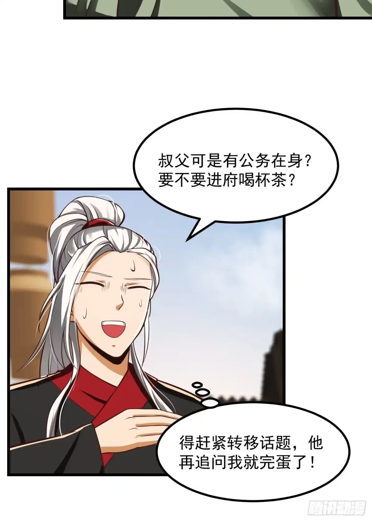 我用闲书成圣人 24话 大儒要找我？ 第8页