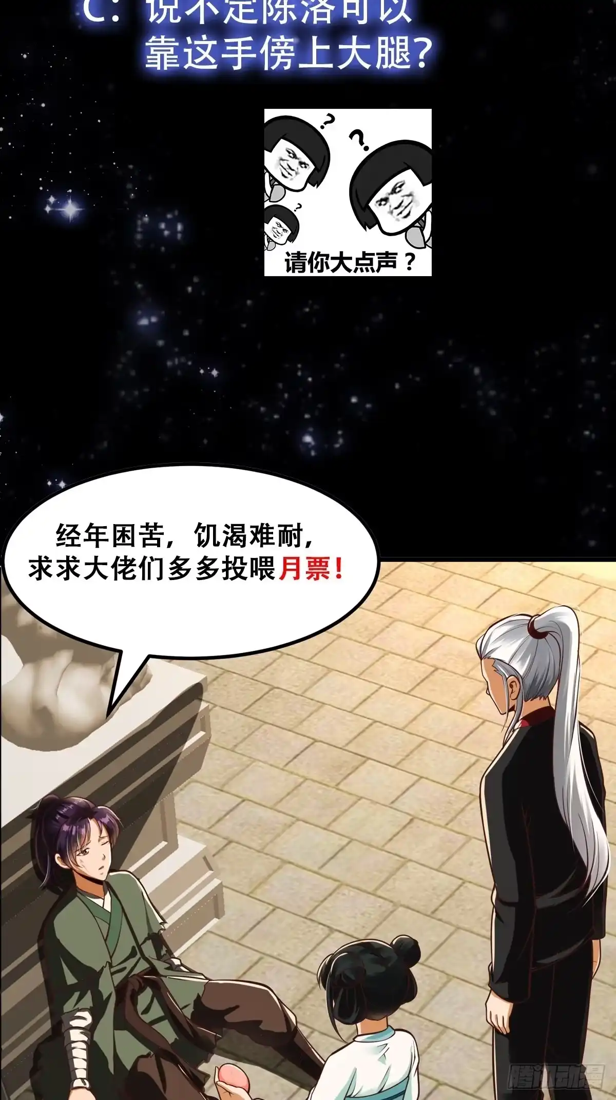 我用闲书成圣人 24话 大儒要找我？ 第35页