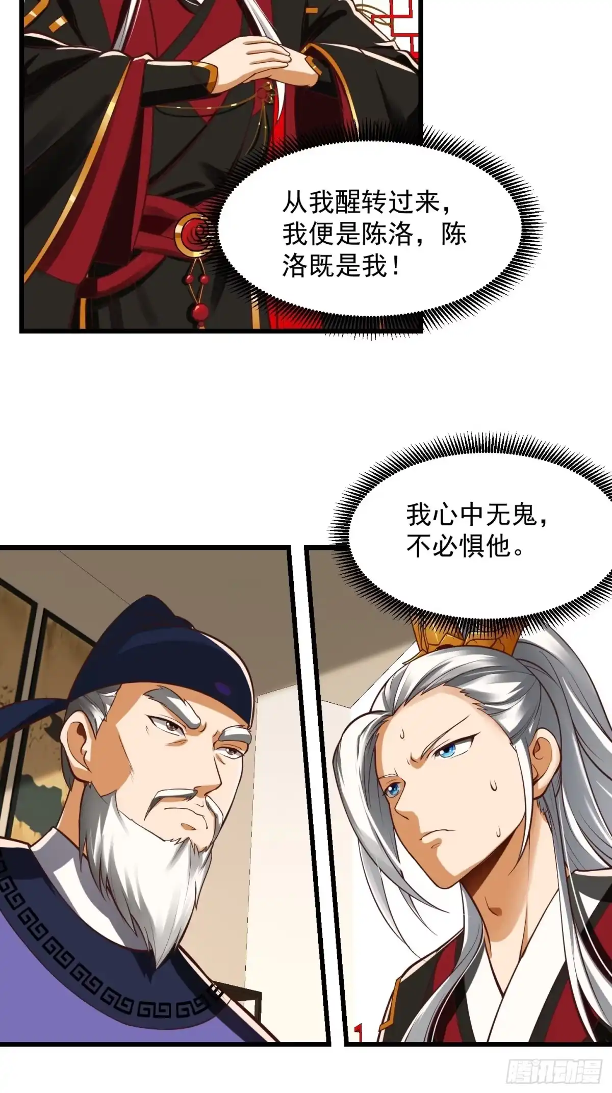 我用闲书成圣人 24话 大儒要找我？ 第20页