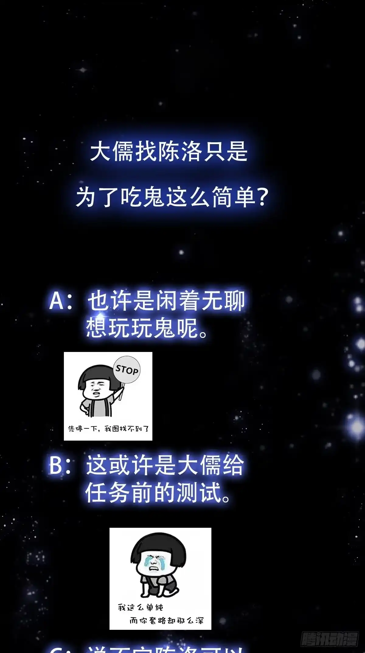 我用闲书成圣人 24话 大儒要找我？ 第34页