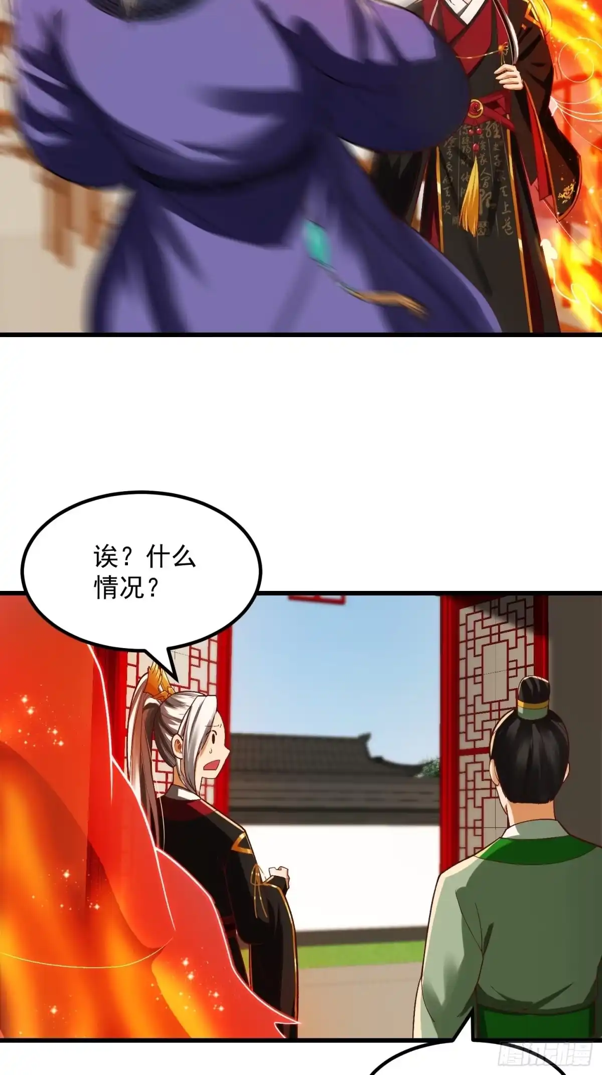 我用闲书成圣人 24话 大儒要找我？ 第31页