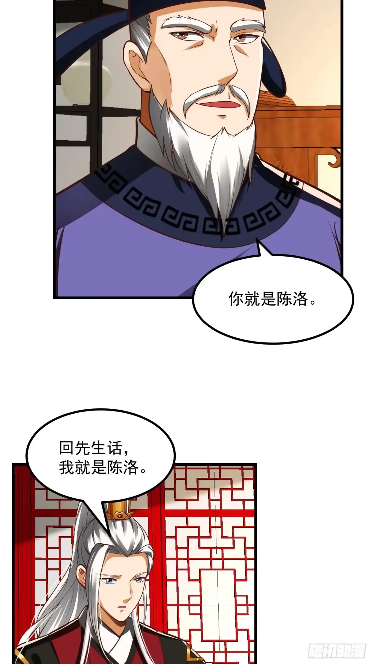 我用闲书成圣人 24话 大儒要找我？ 第19页