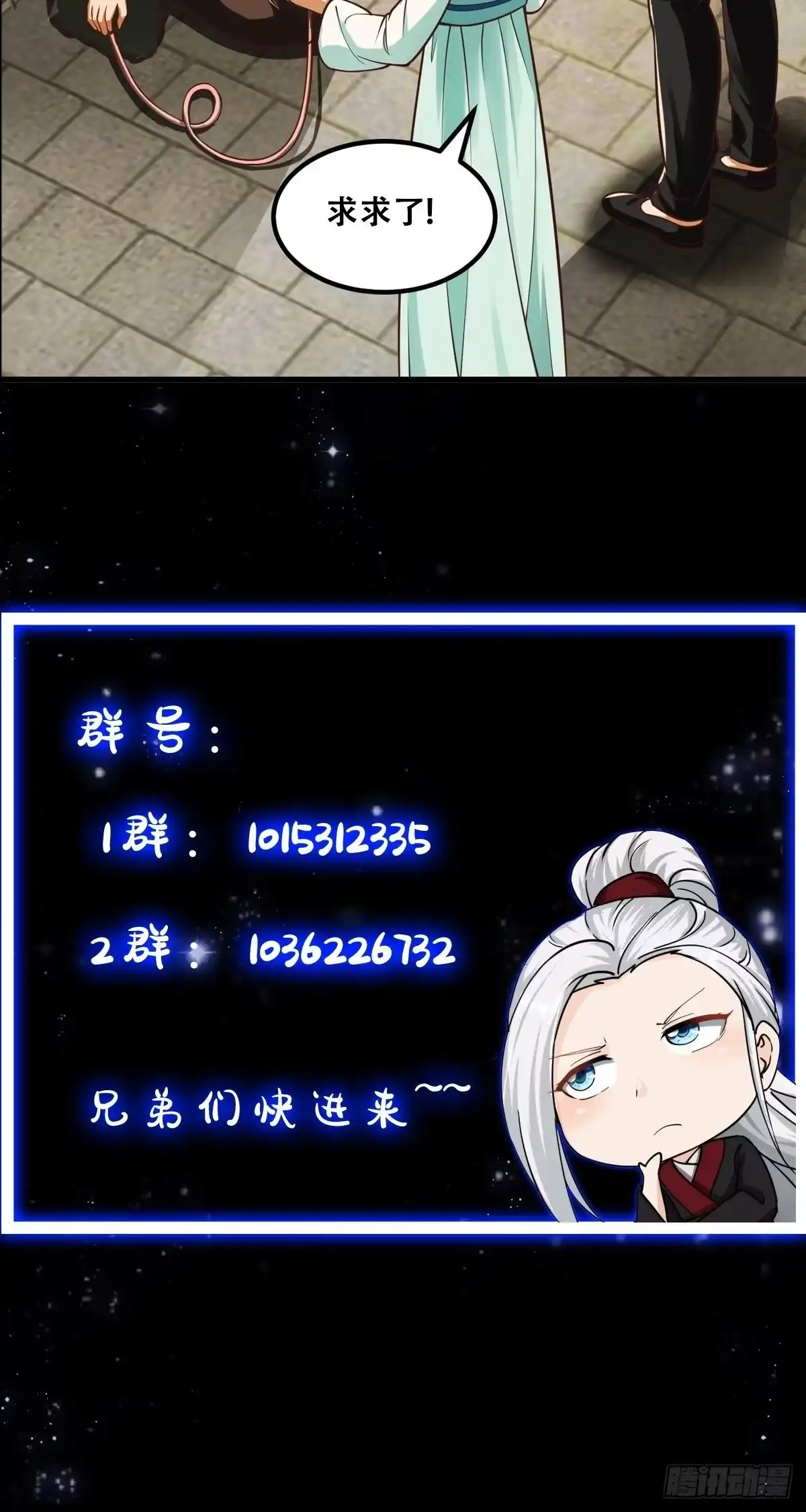 我用闲书成圣人 24话 大儒要找我？ 第36页