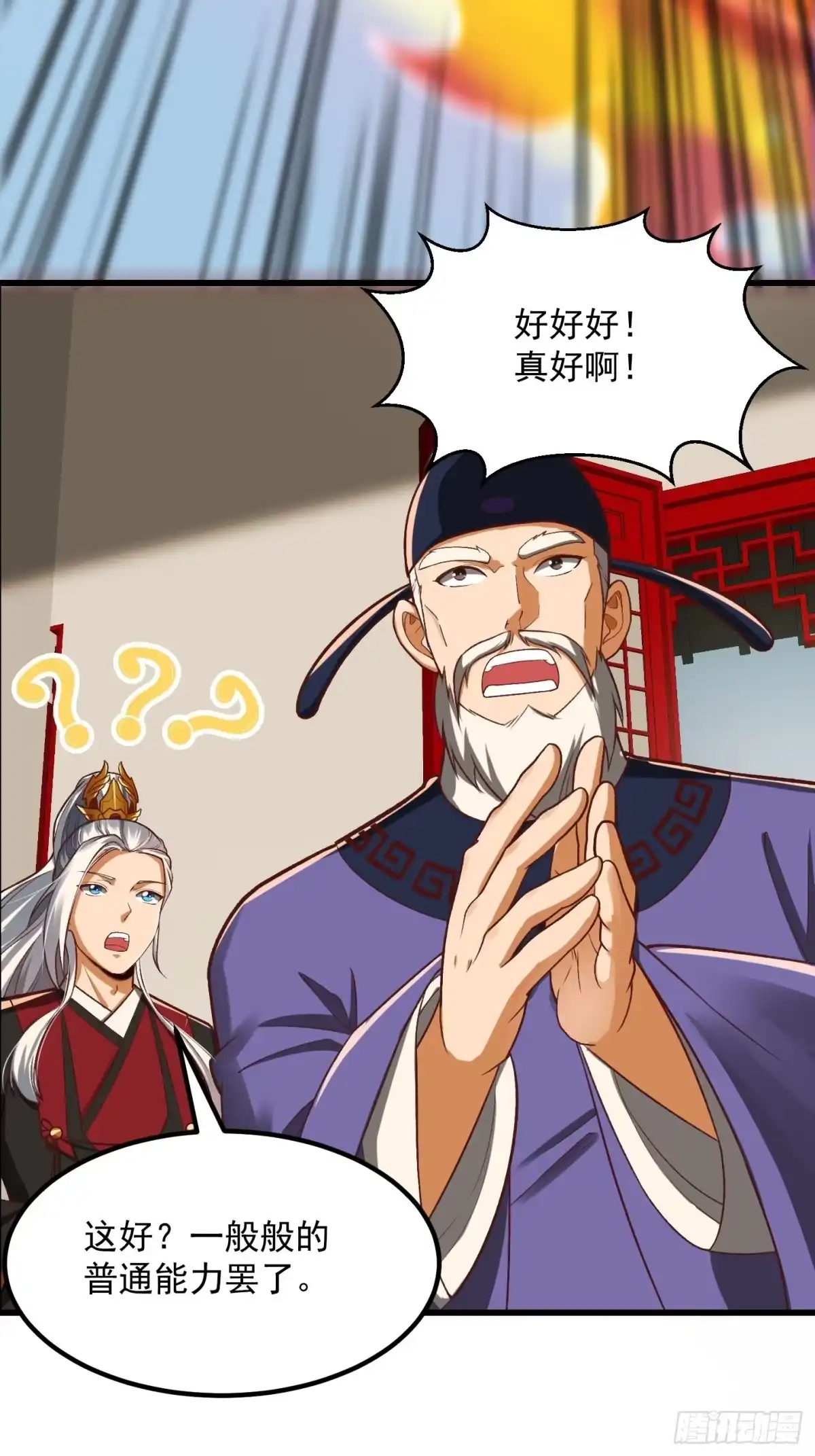 我用闲书成圣人 25话 你这文章有大机缘啊 第33页