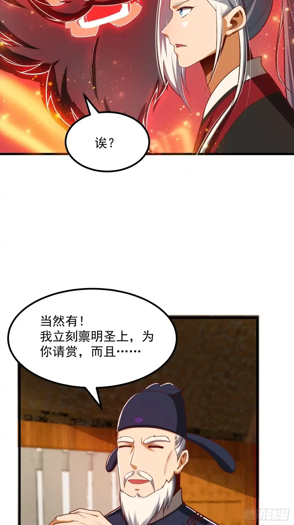 我用闲书成圣人 25话 你这文章有大机缘啊 第13页