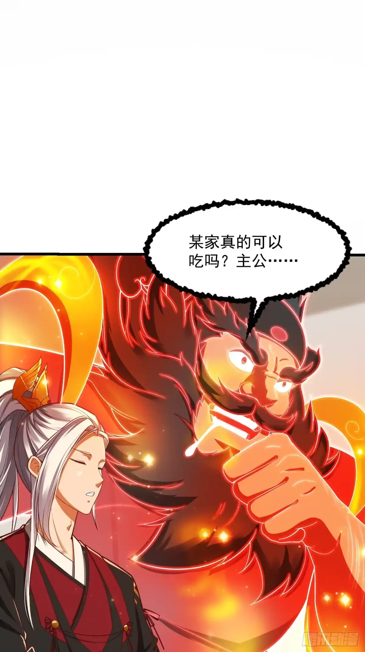 我用闲书成圣人 25话 你这文章有大机缘啊 第30页