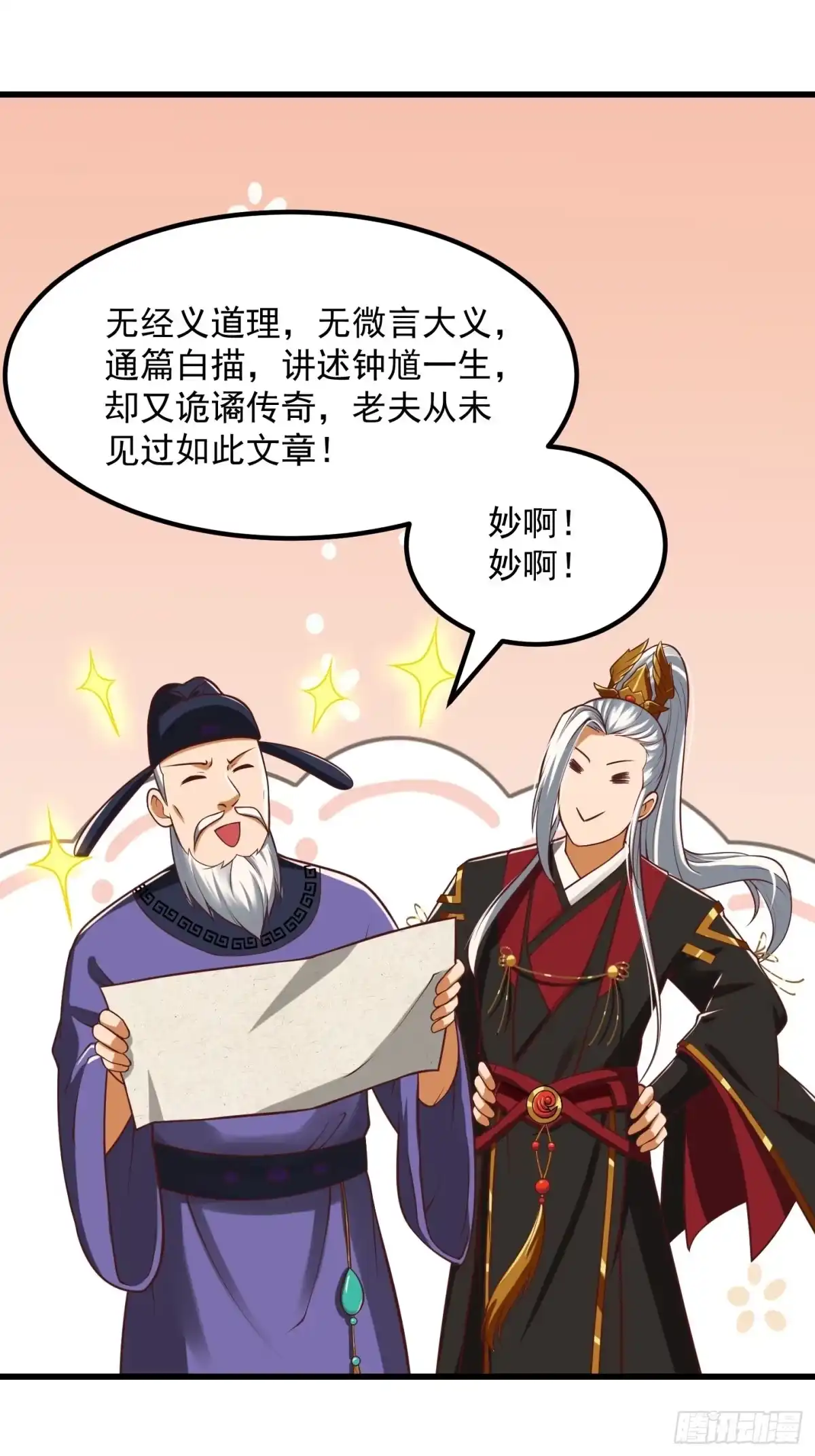 我用闲书成圣人 25话 你这文章有大机缘啊 第21页
