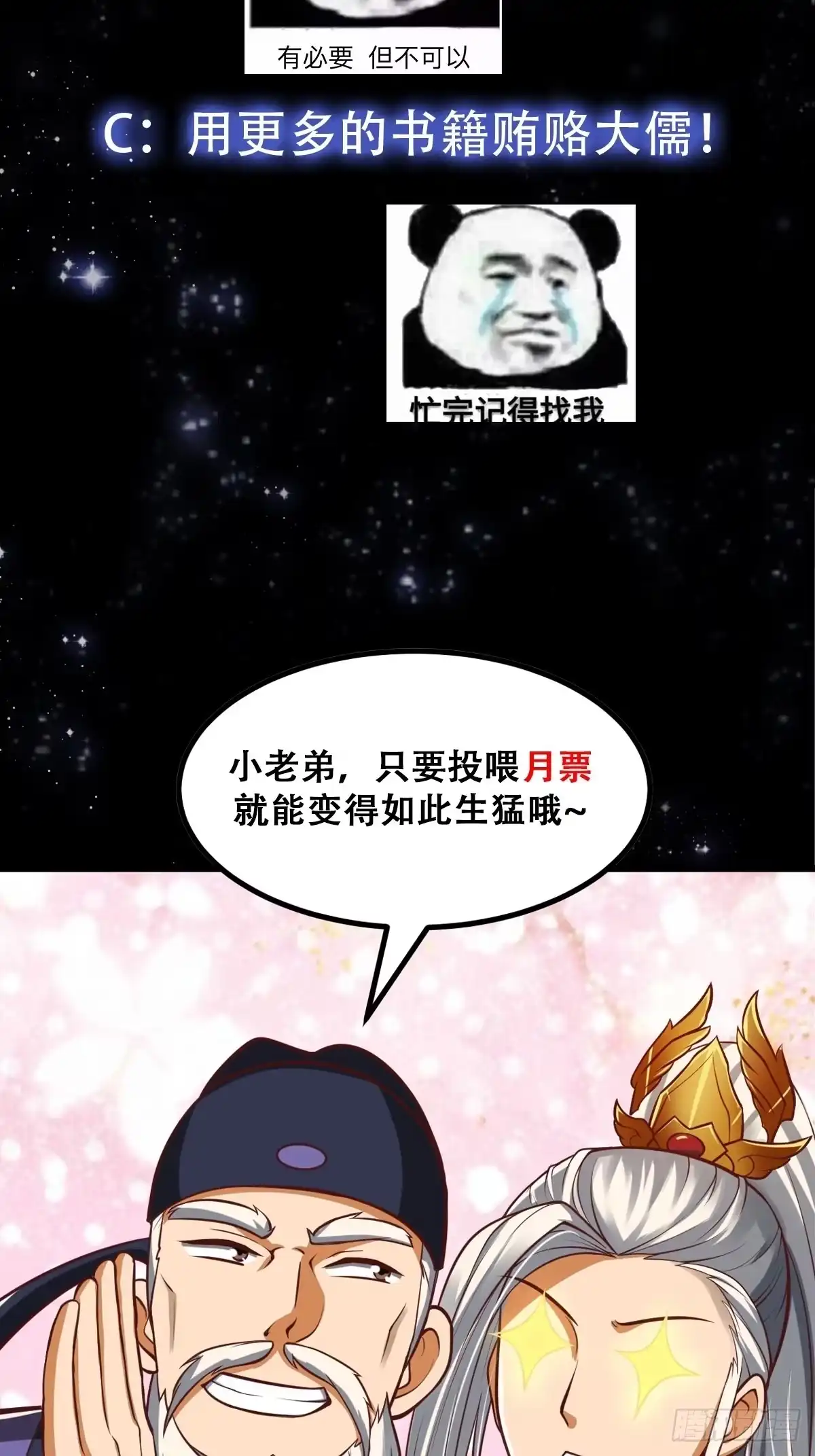 我用闲书成圣人 25话 你这文章有大机缘啊 第28页