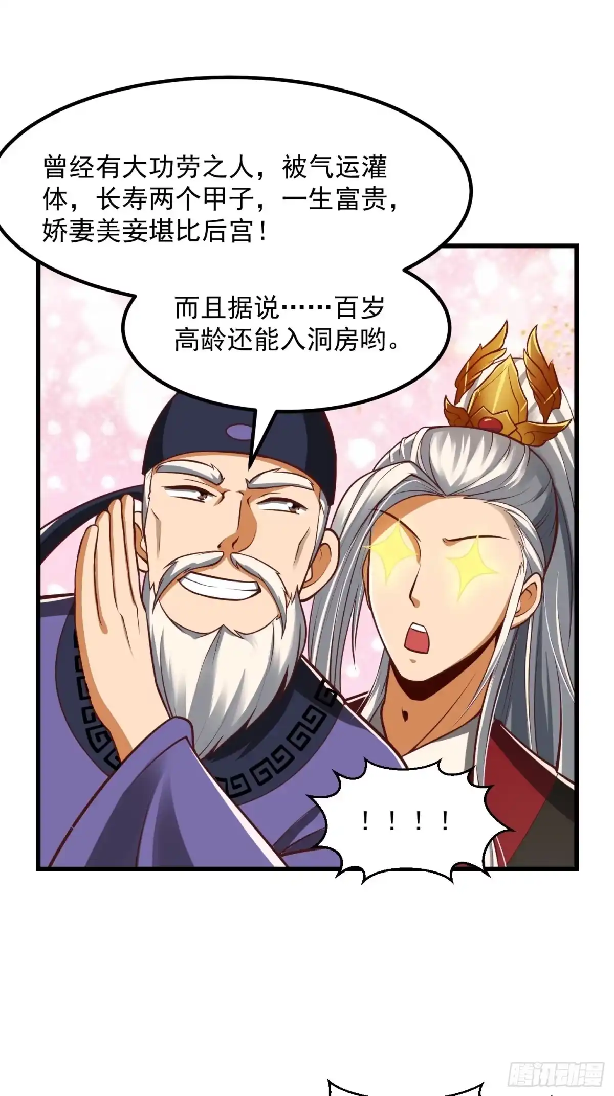 我用闲书成圣人 25话 你这文章有大机缘啊 第15页