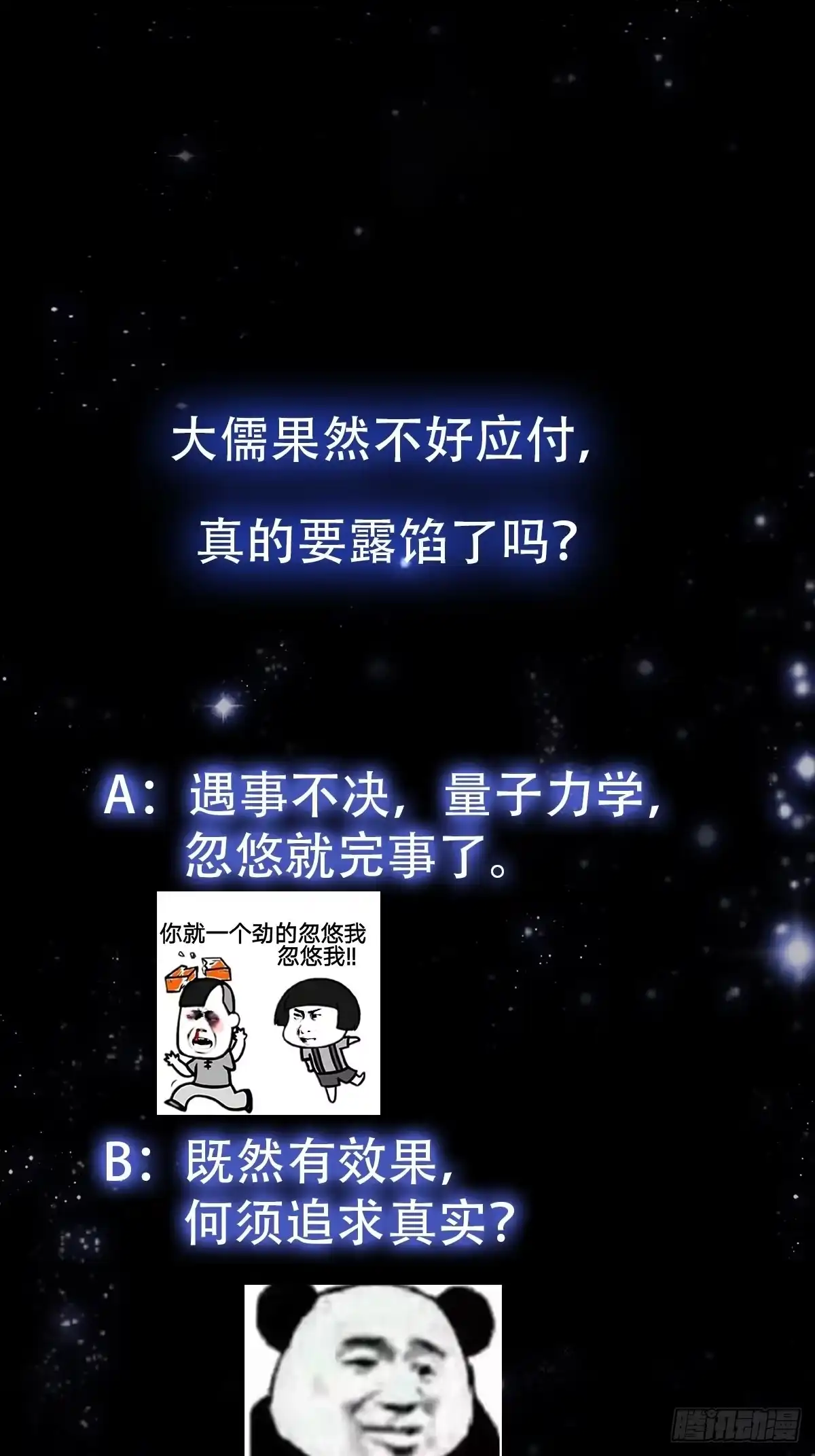 我用闲书成圣人 25话 你这文章有大机缘啊 第27页
