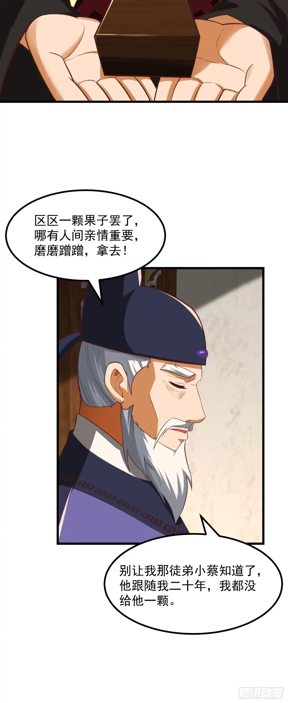 我用闲书成圣人 26话 姐姐最要紧！ 第27页