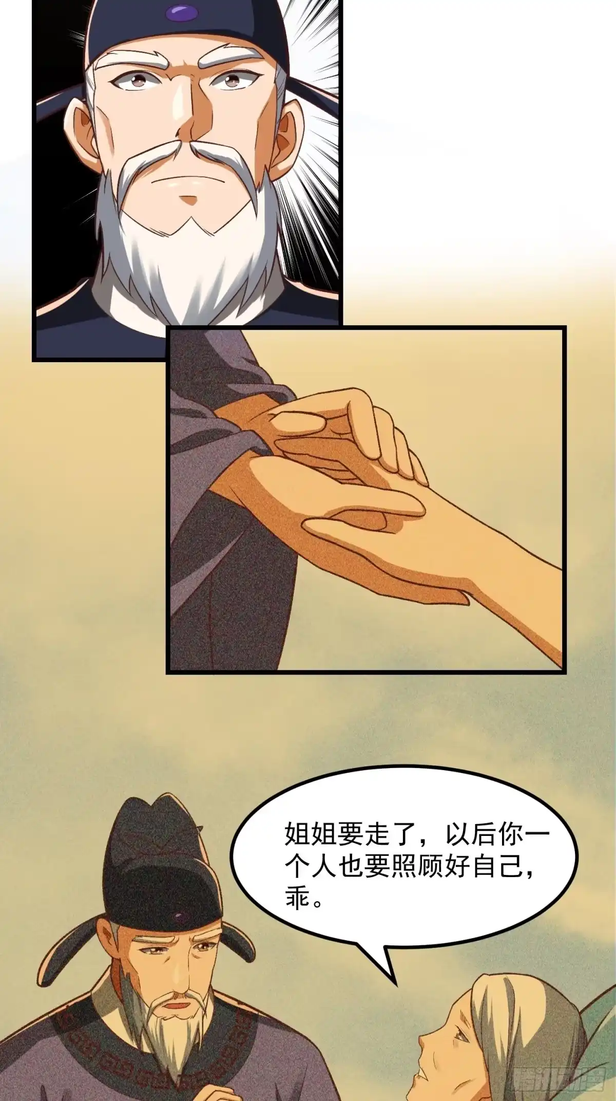 我用闲书成圣人 26话 姐姐最要紧！ 第24页